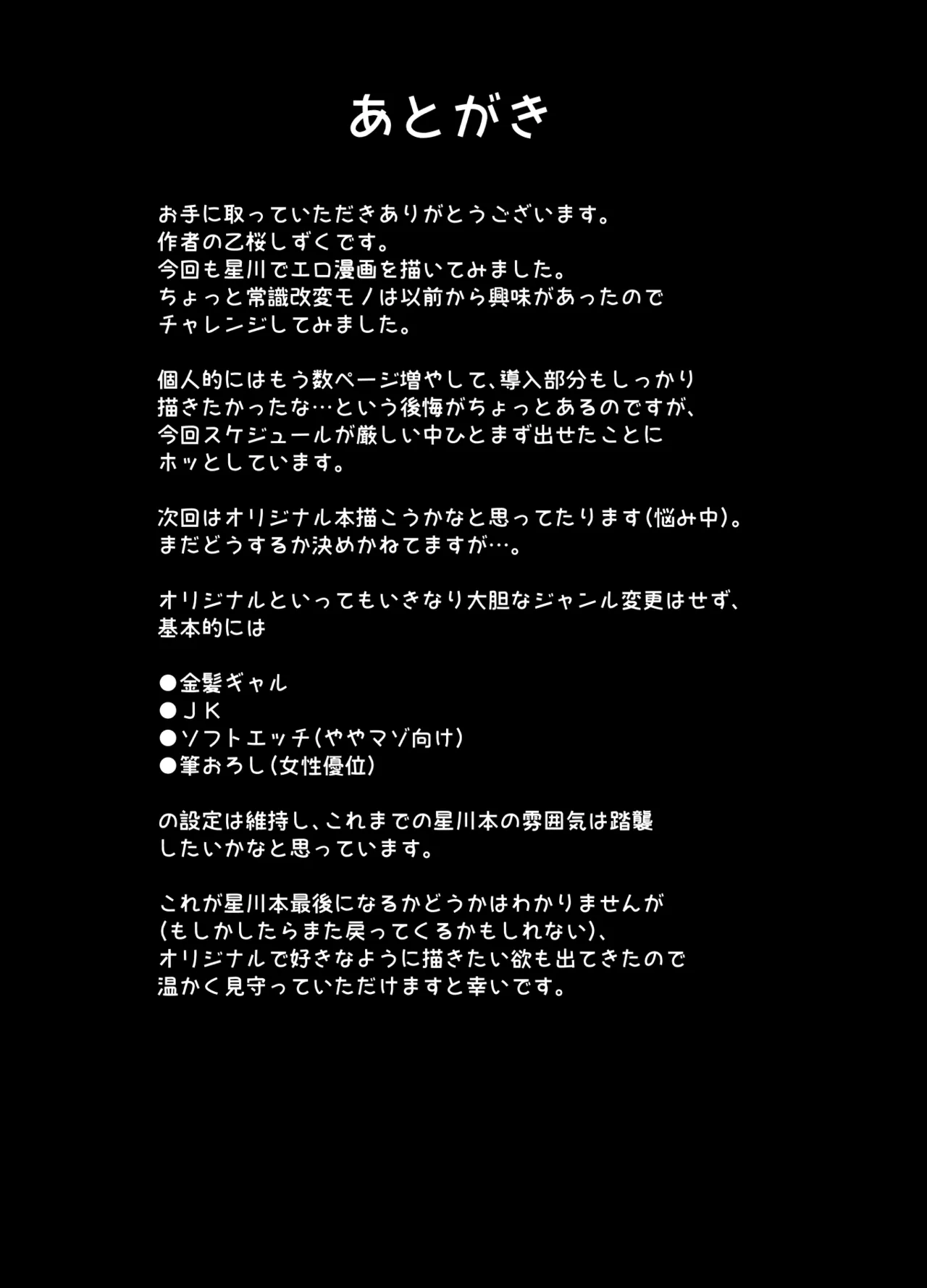 性処理係の星川さん Page.19