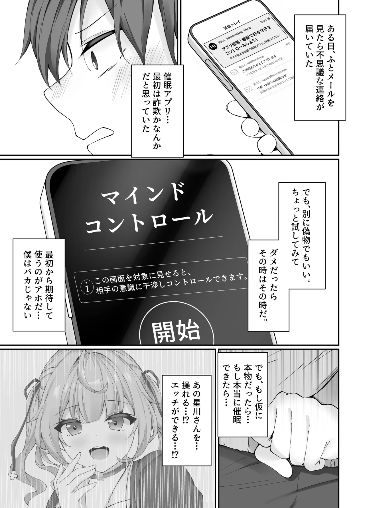 性処理係の星川さん Page.3