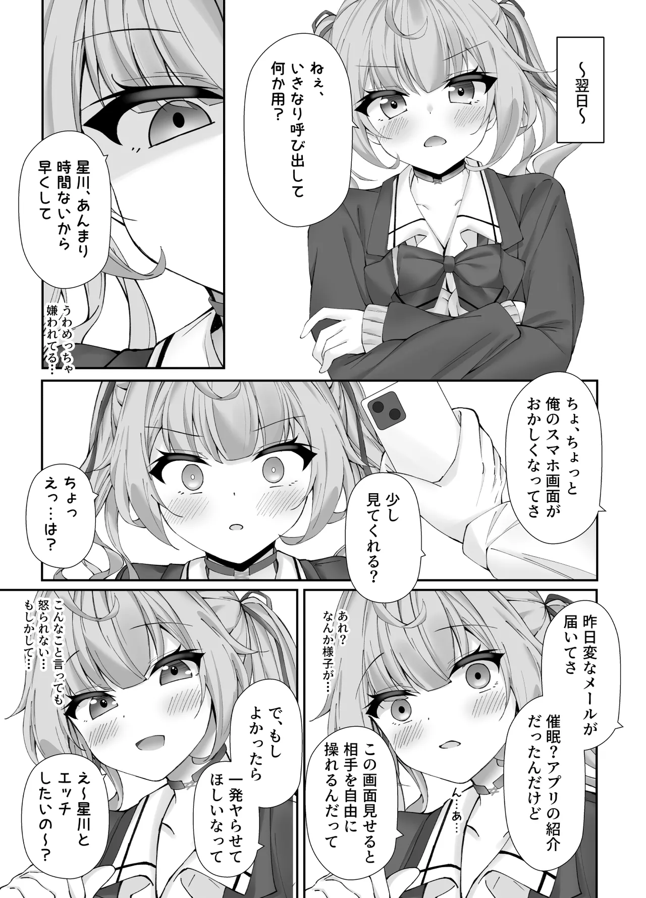 性処理係の星川さん Page.5