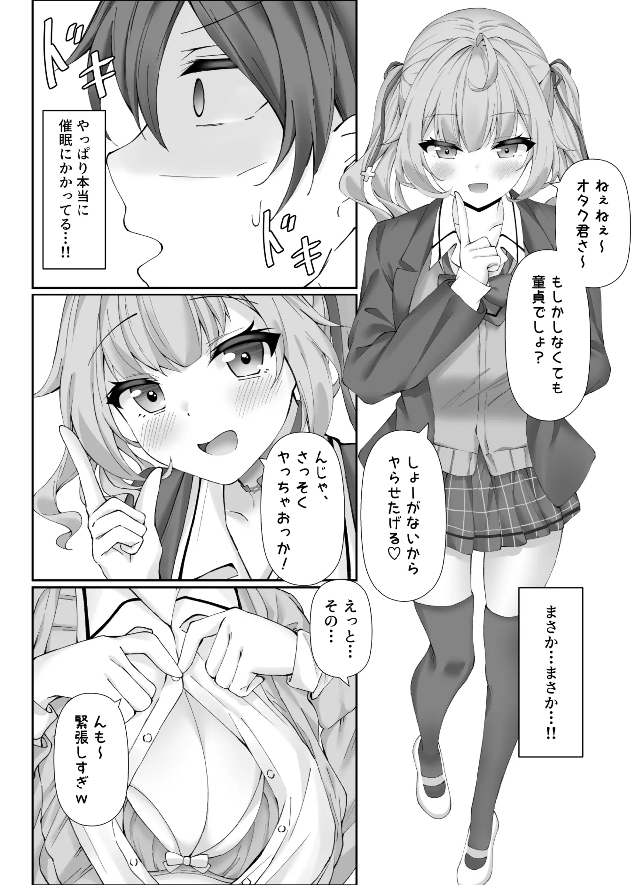 性処理係の星川さん Page.6