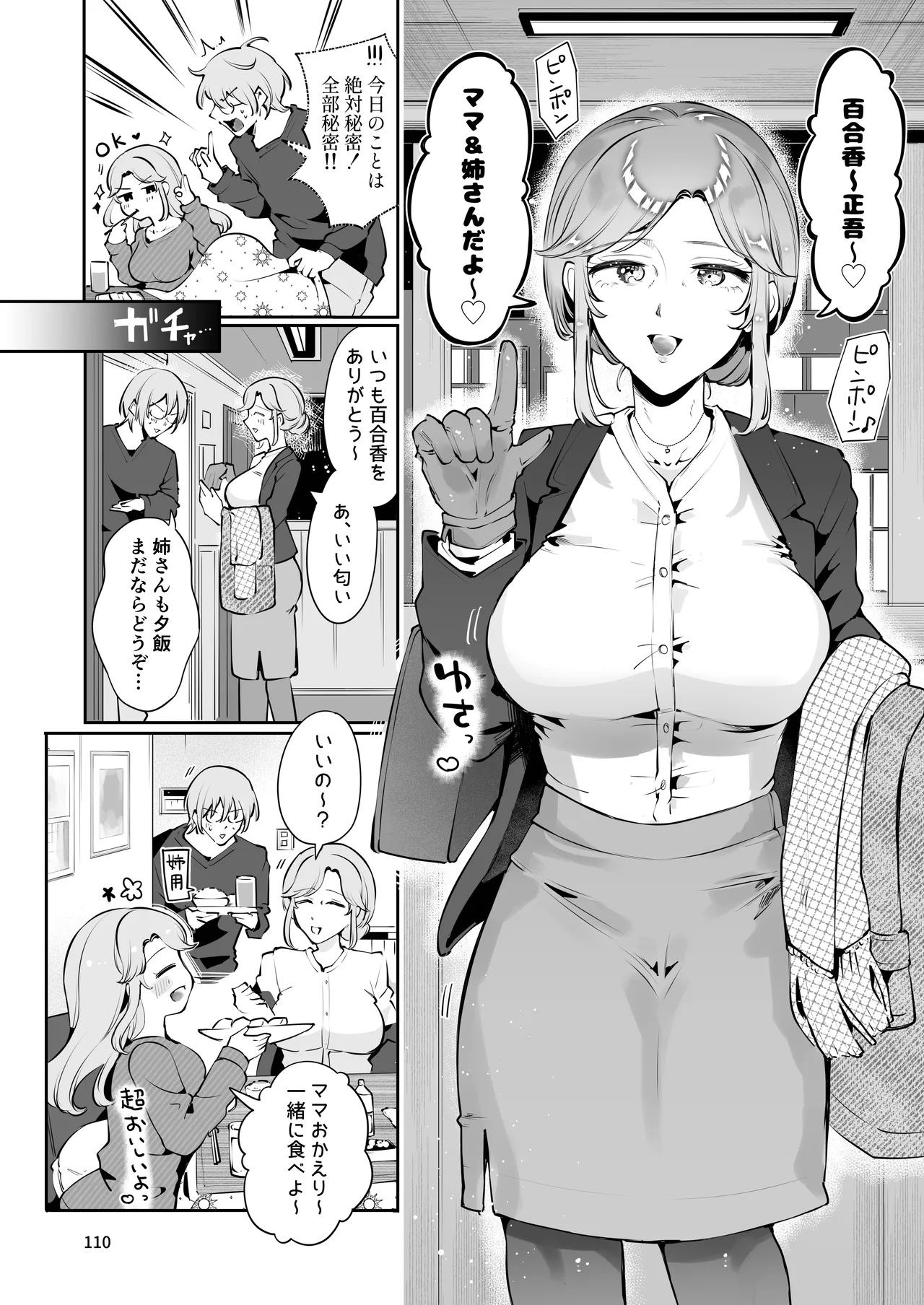 叔父さんのお嫁さんになりたい Page.109