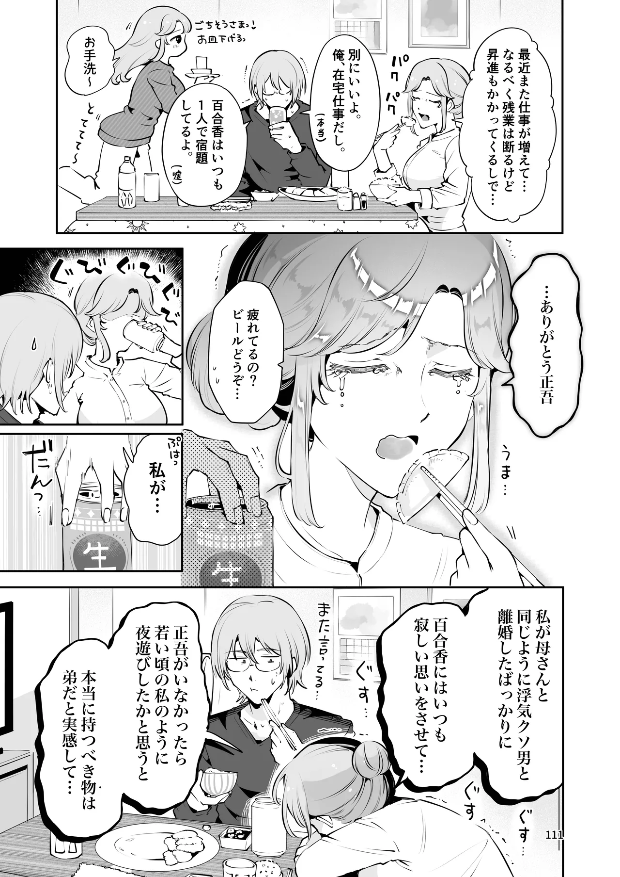 叔父さんのお嫁さんになりたい Page.110