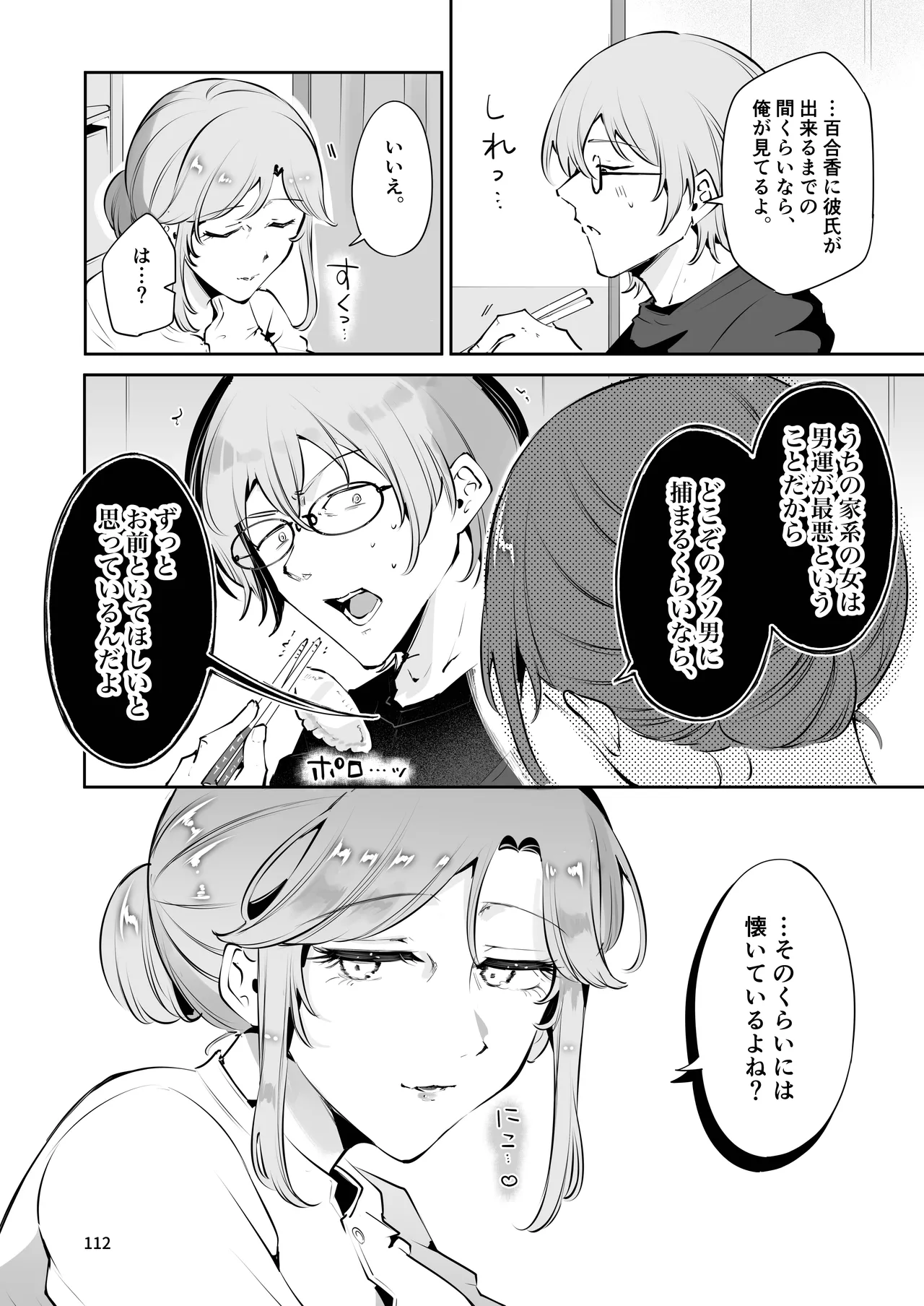 叔父さんのお嫁さんになりたい Page.111