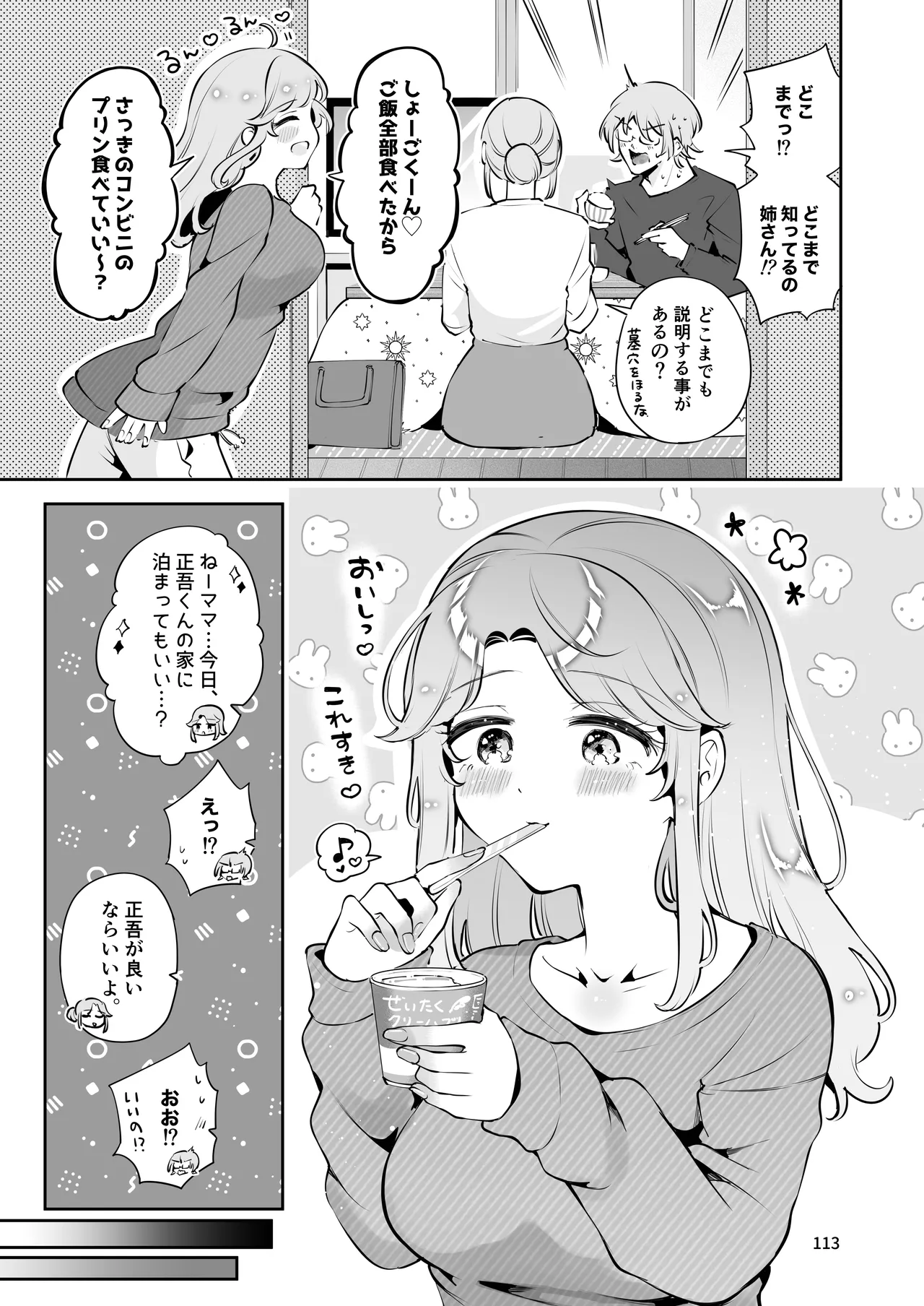 叔父さんのお嫁さんになりたい Page.112