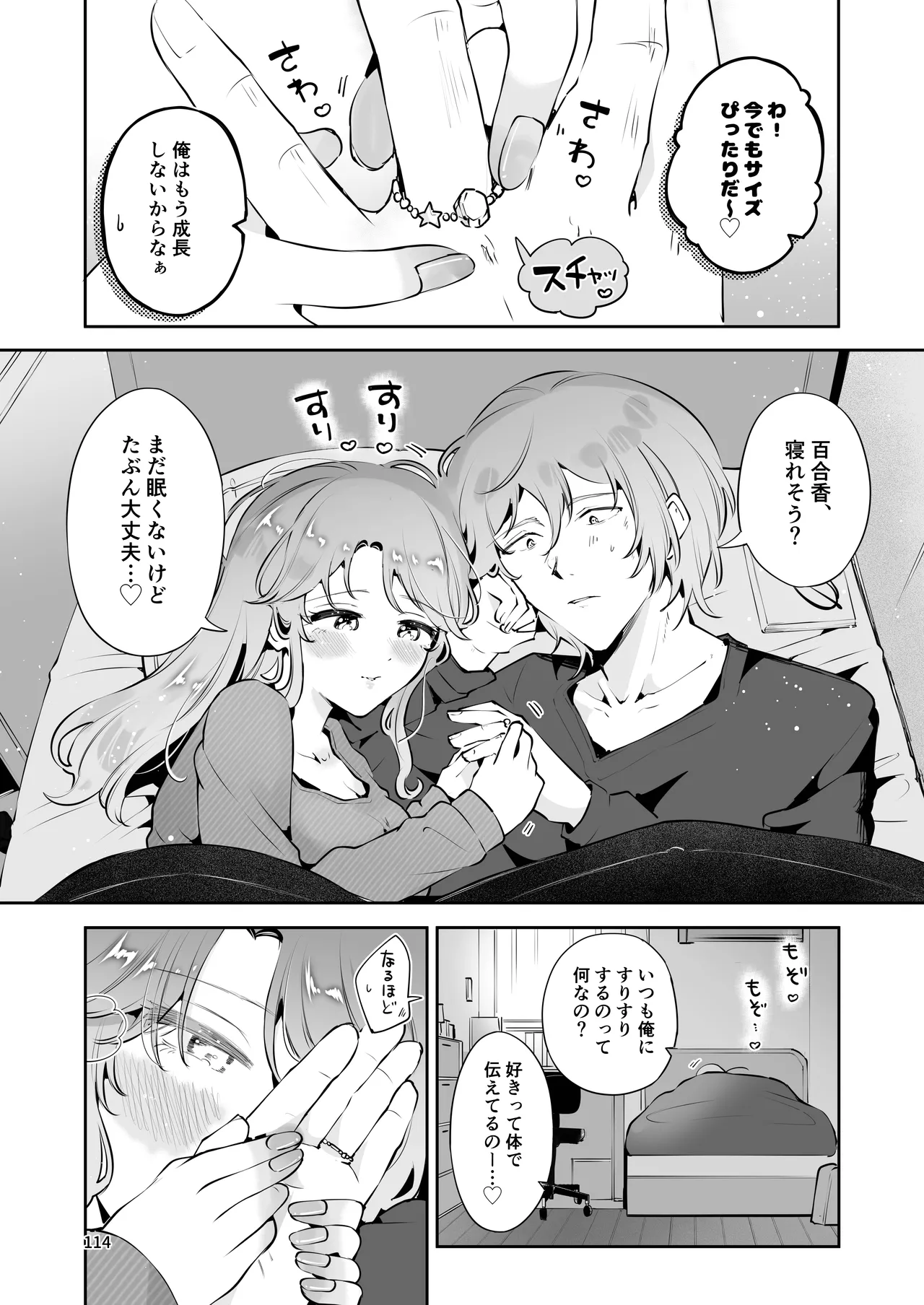 叔父さんのお嫁さんになりたい Page.113
