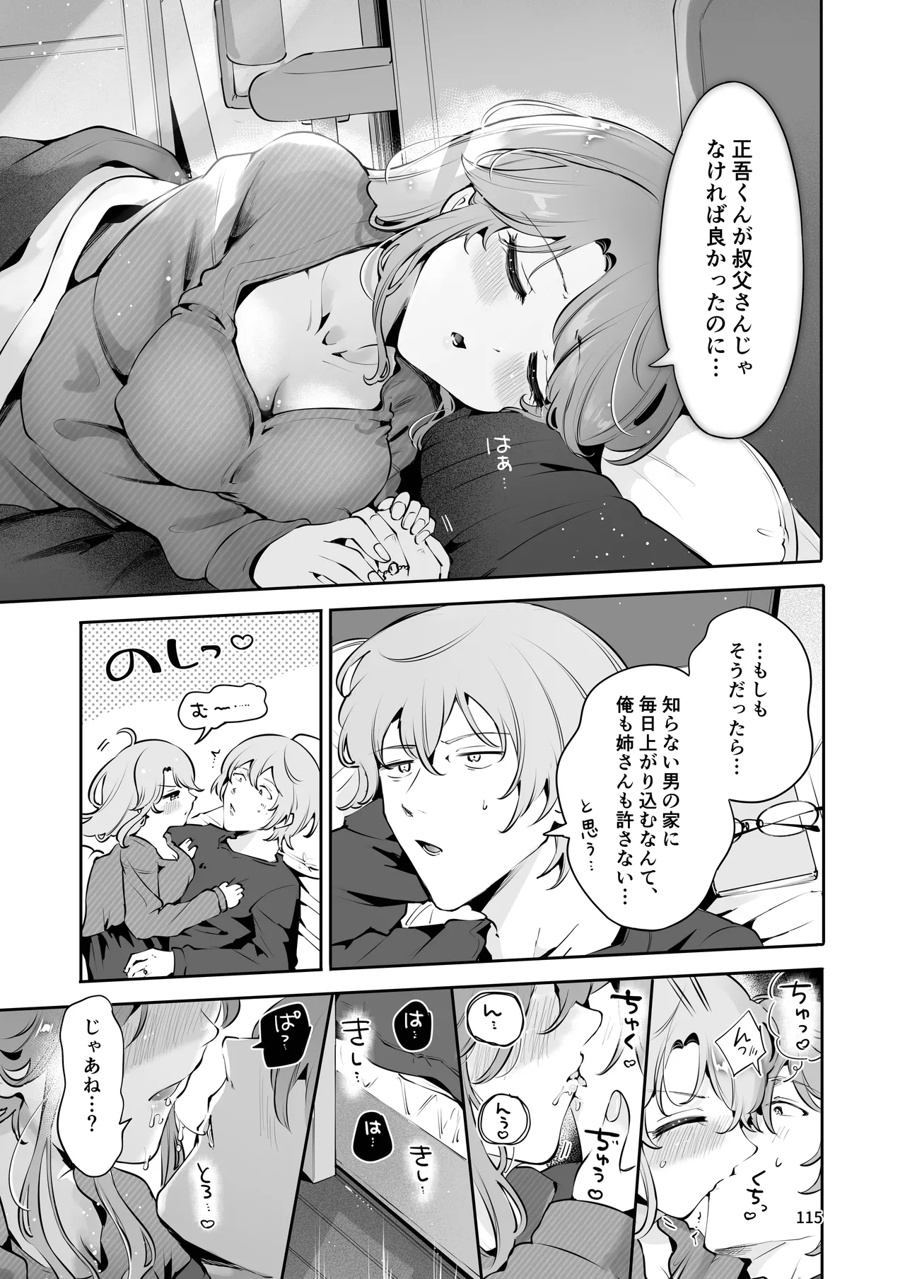 叔父さんのお嫁さんになりたい Page.114