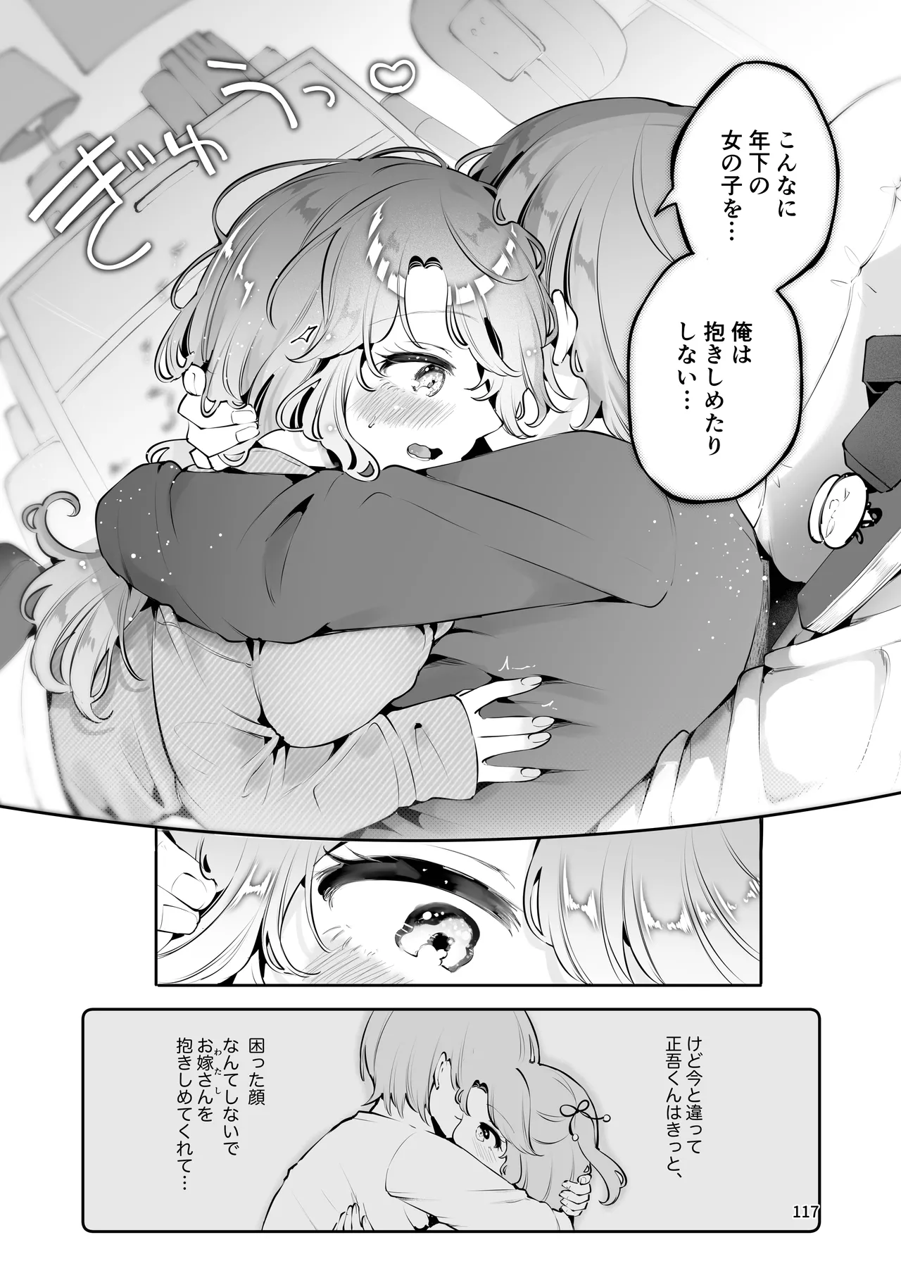 叔父さんのお嫁さんになりたい Page.116