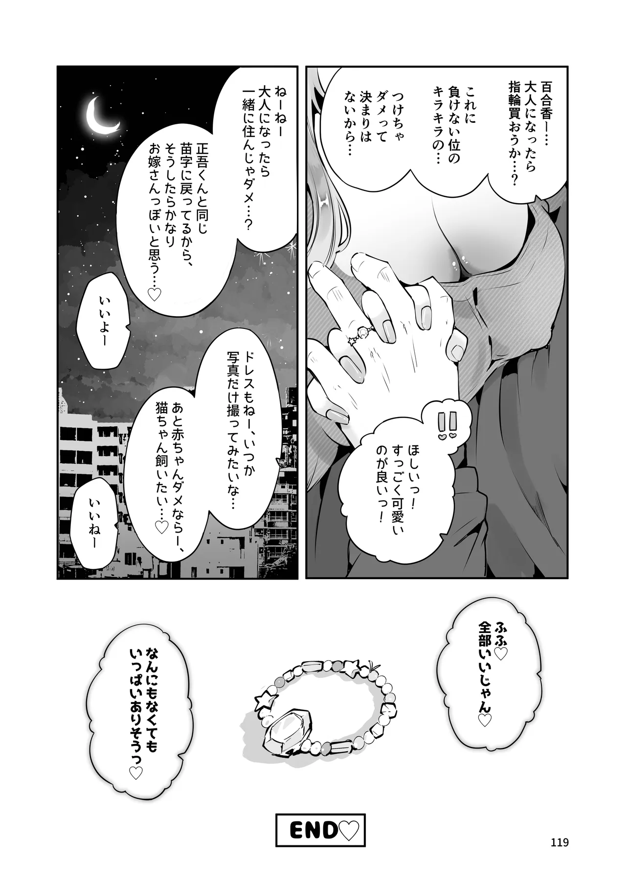 叔父さんのお嫁さんになりたい Page.118