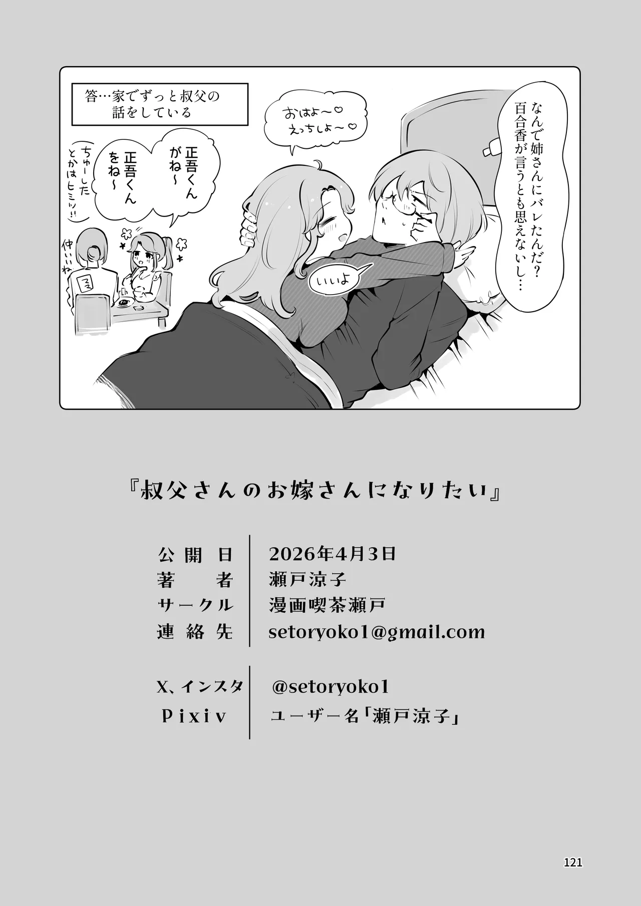 叔父さんのお嫁さんになりたい Page.120