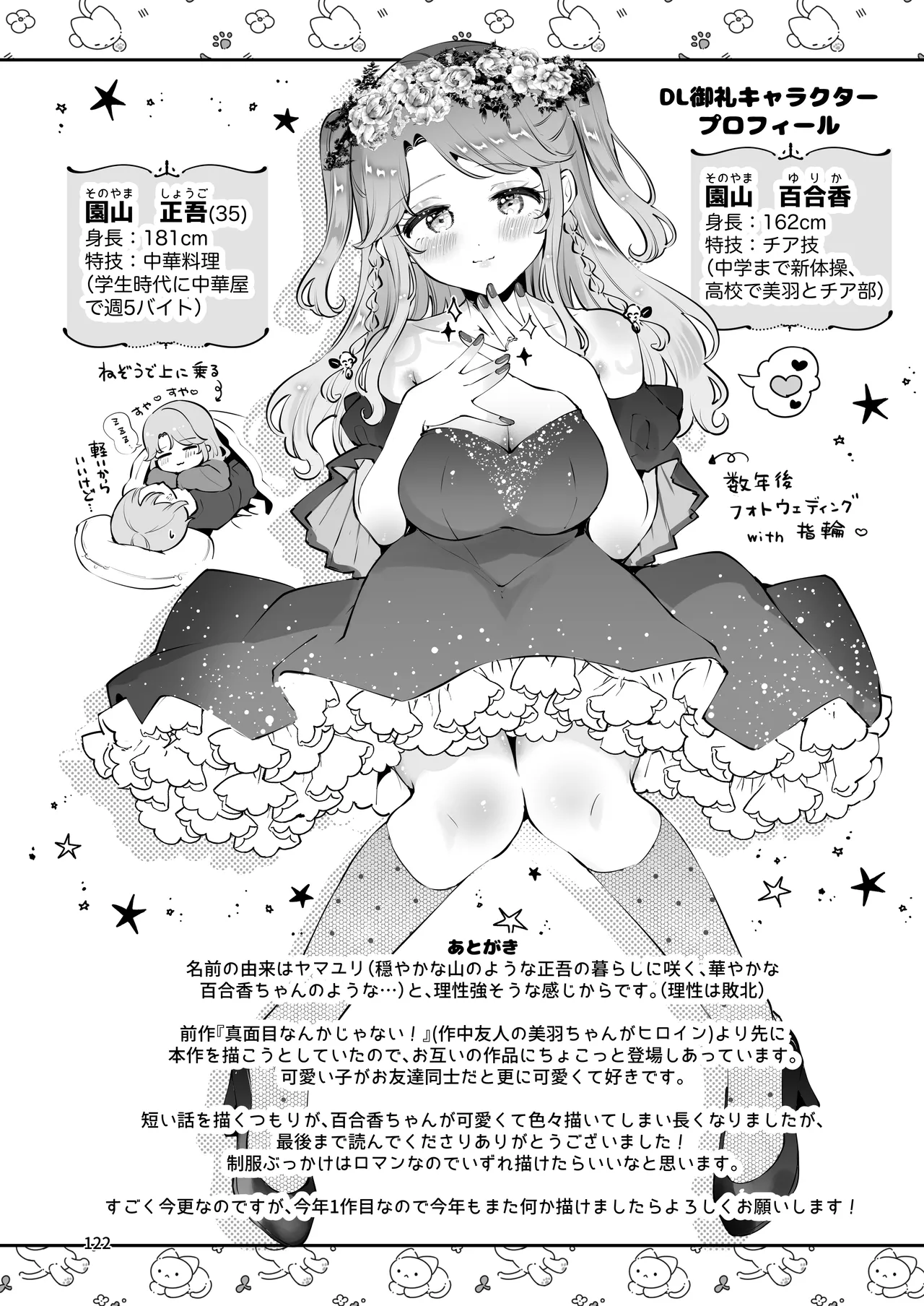 叔父さんのお嫁さんになりたい Page.121