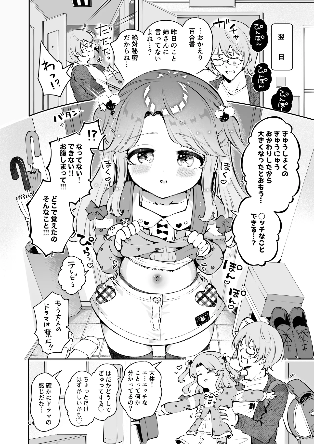 叔父さんのお嫁さんになりたい Page.13