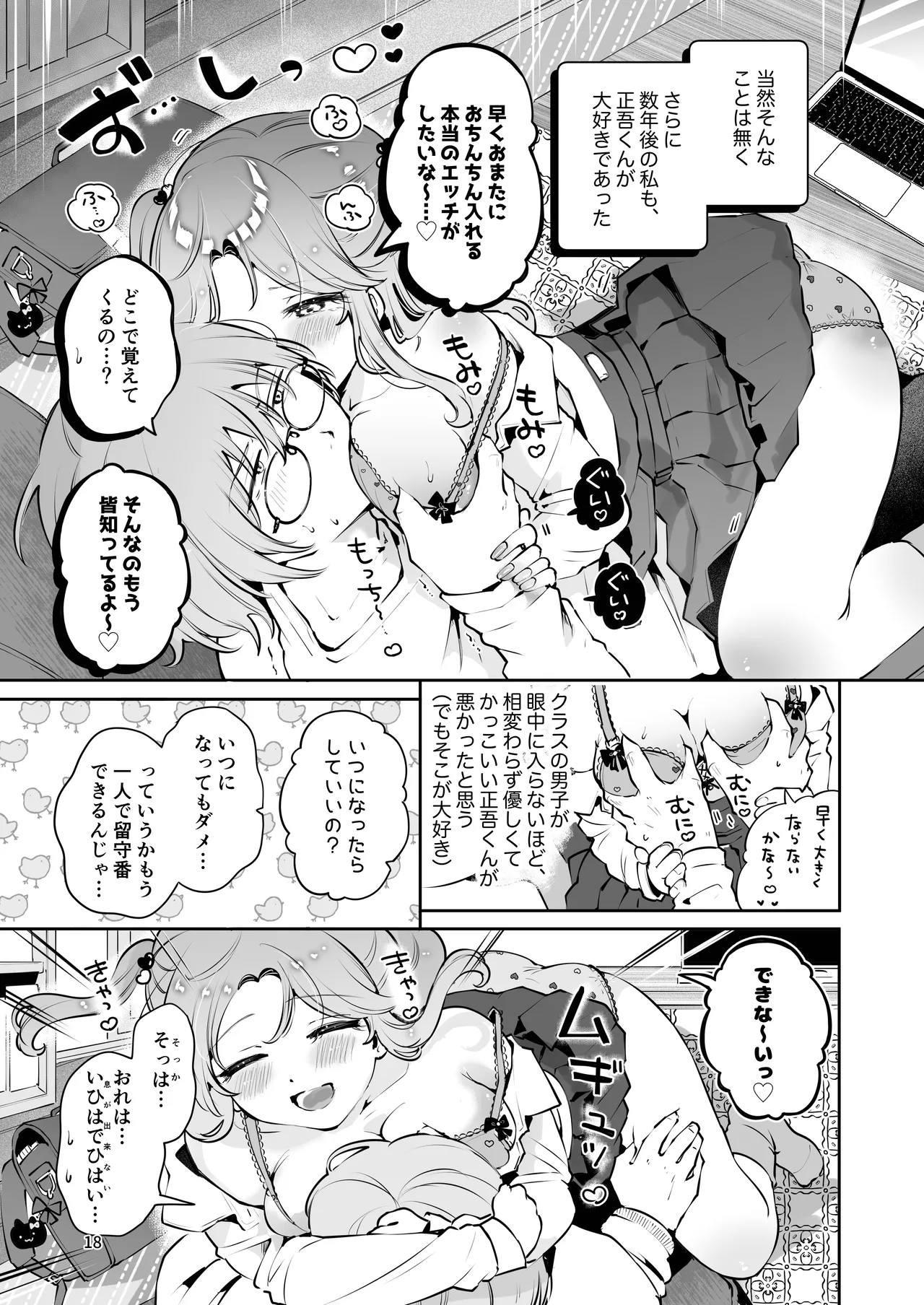 叔父さんのお嫁さんになりたい Page.17