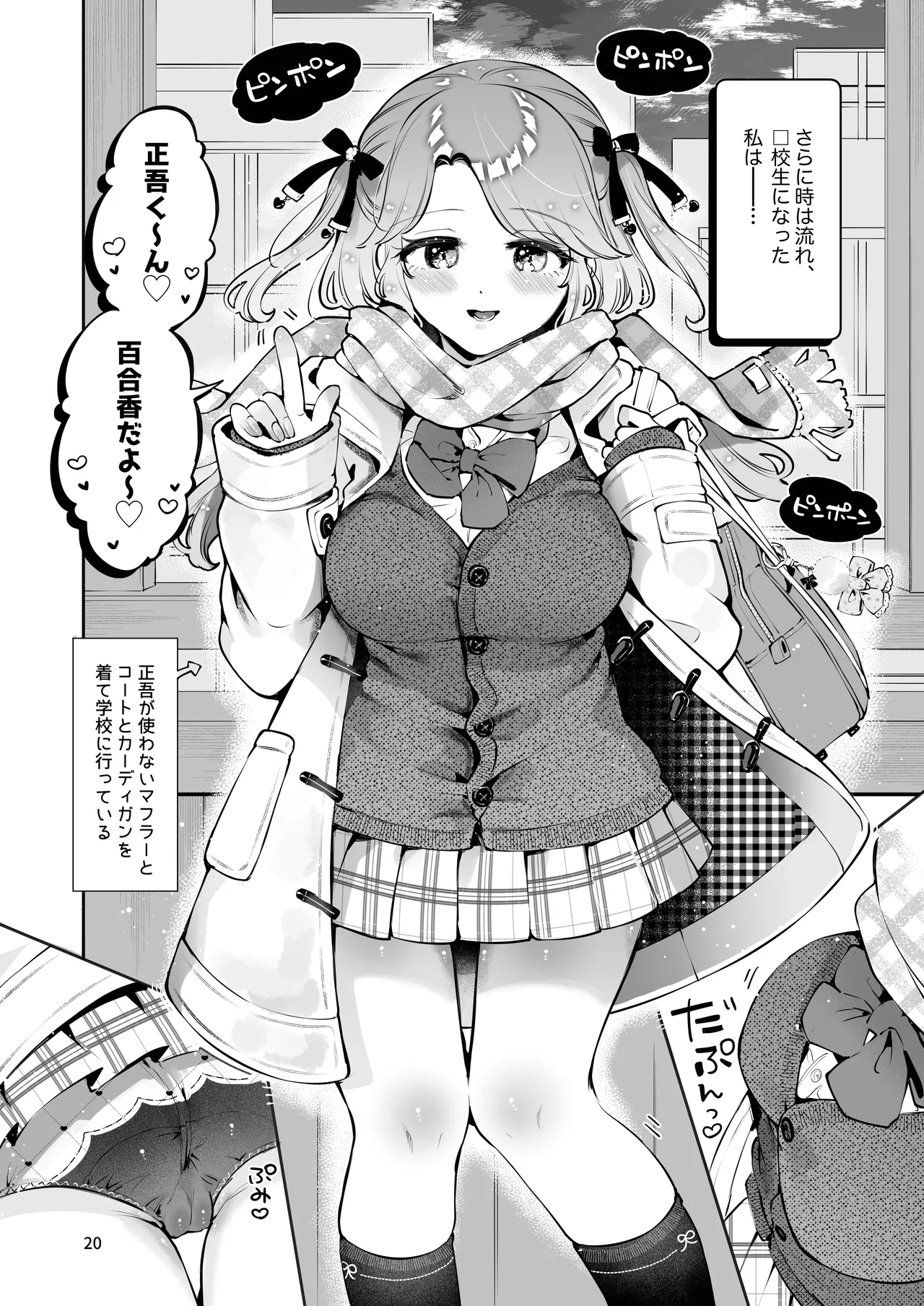 叔父さんのお嫁さんになりたい Page.19