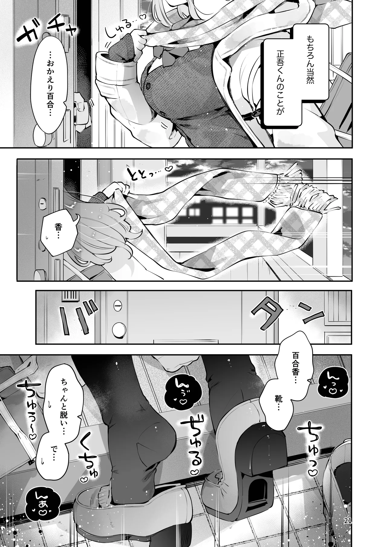 叔父さんのお嫁さんになりたい Page.20