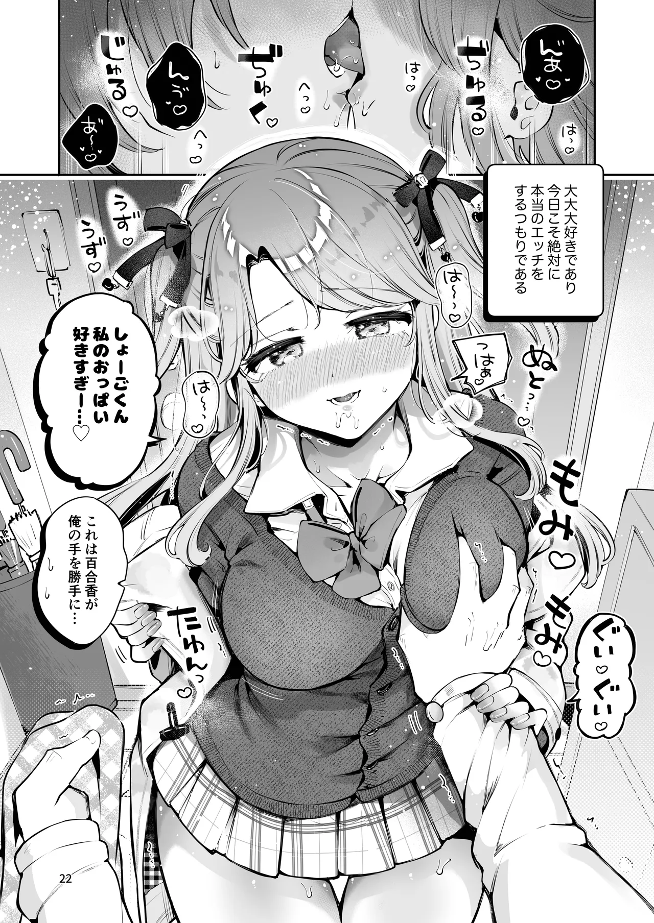 叔父さんのお嫁さんになりたい Page.21