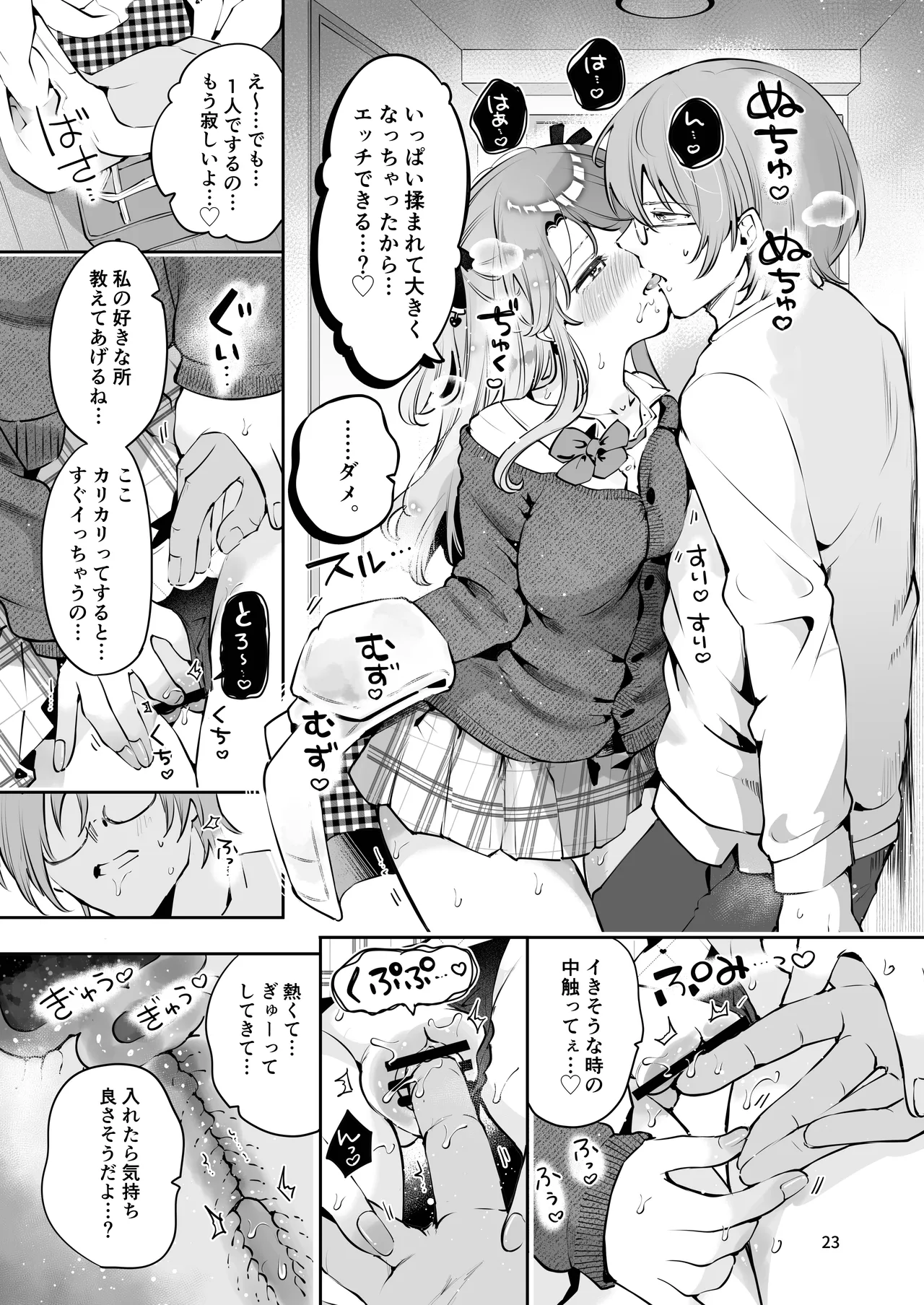 叔父さんのお嫁さんになりたい Page.22