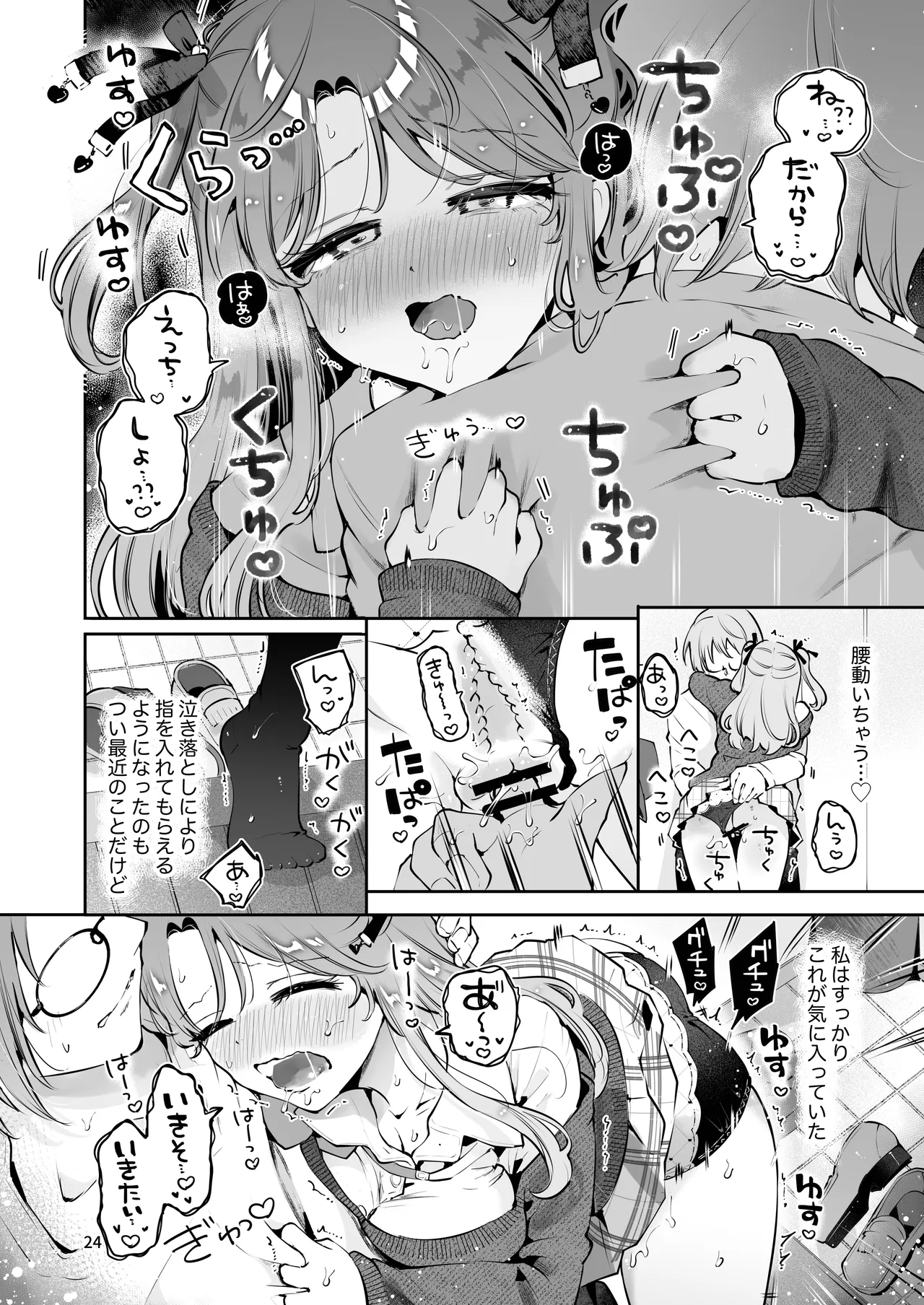 叔父さんのお嫁さんになりたい Page.23