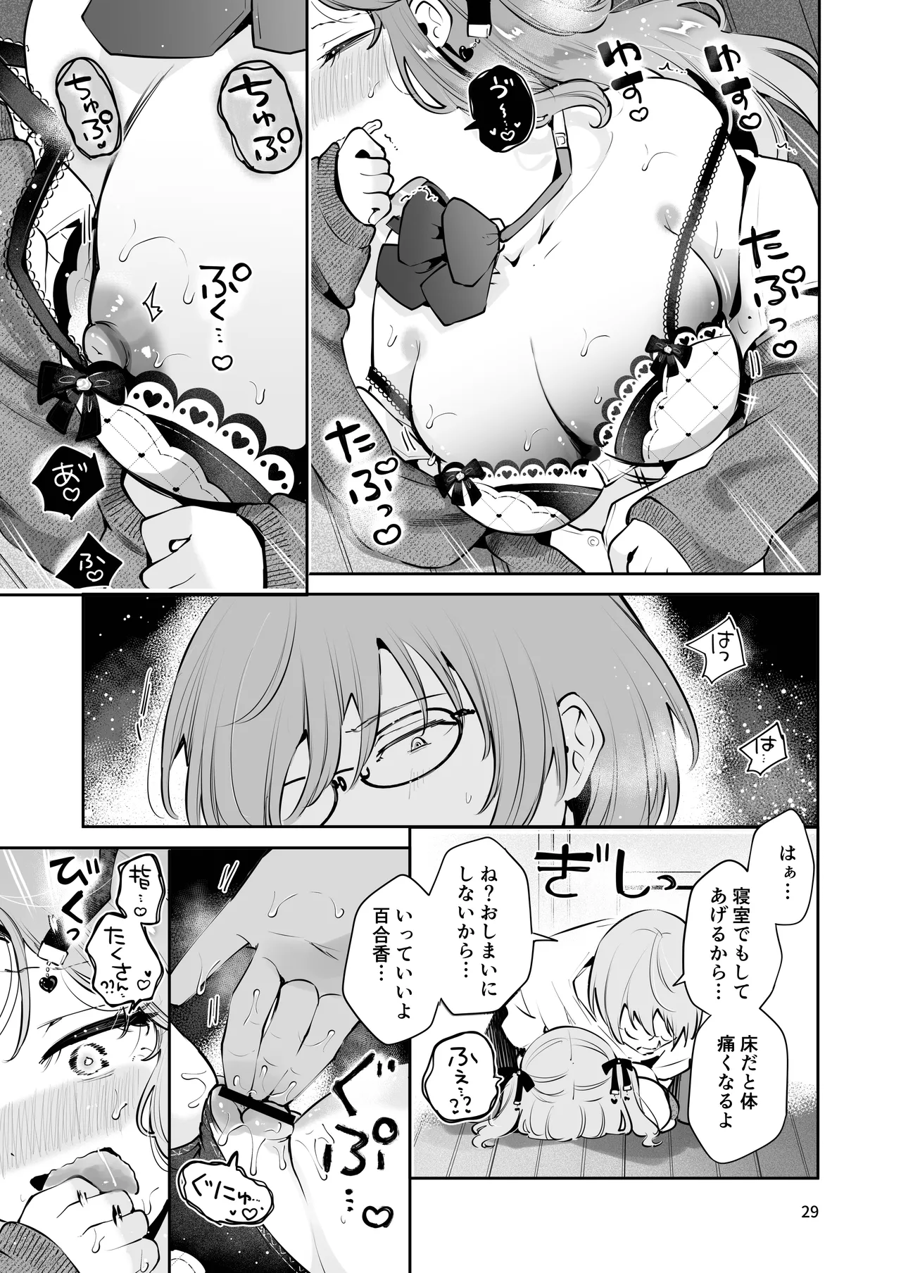 叔父さんのお嫁さんになりたい Page.28