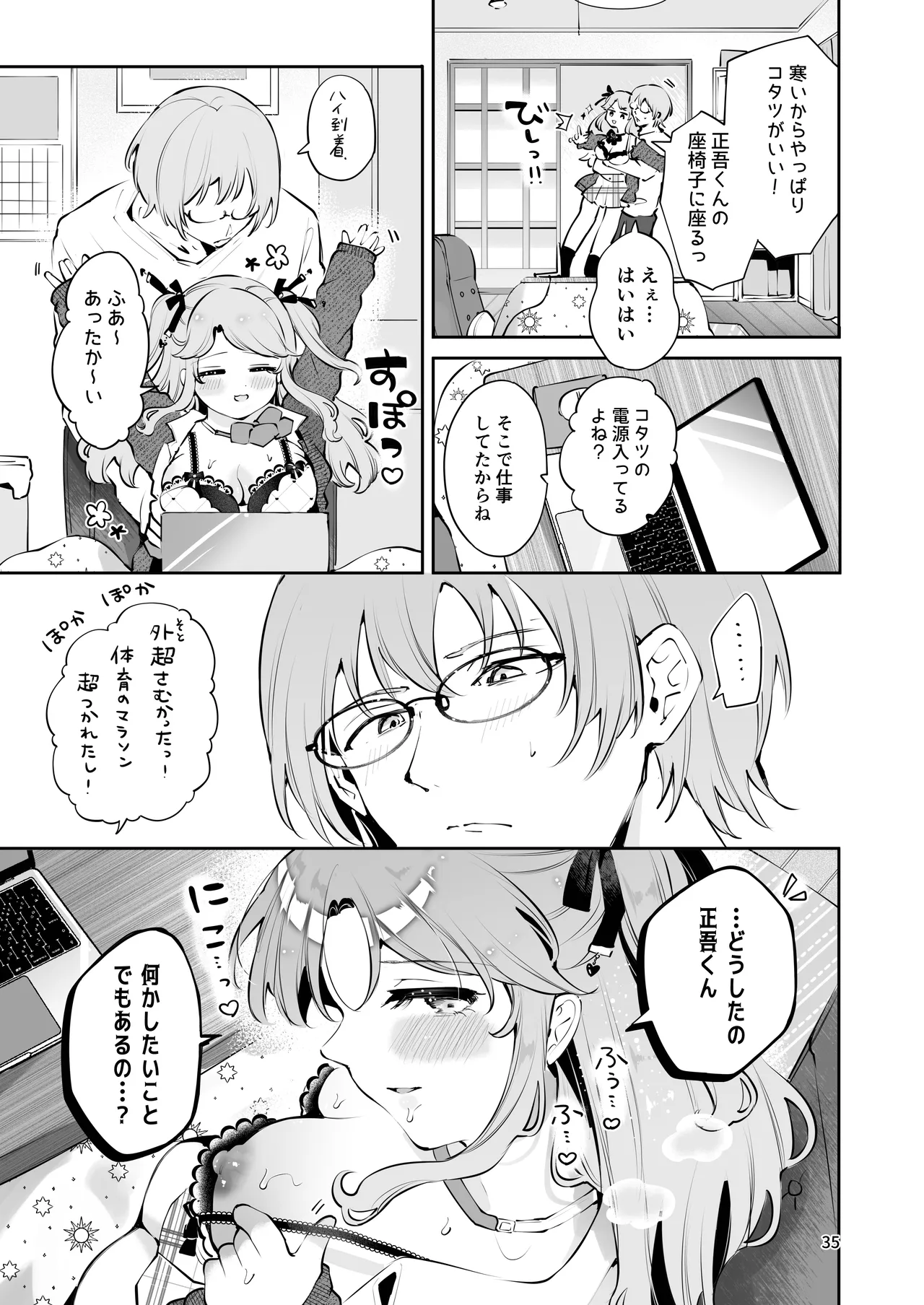 叔父さんのお嫁さんになりたい Page.34