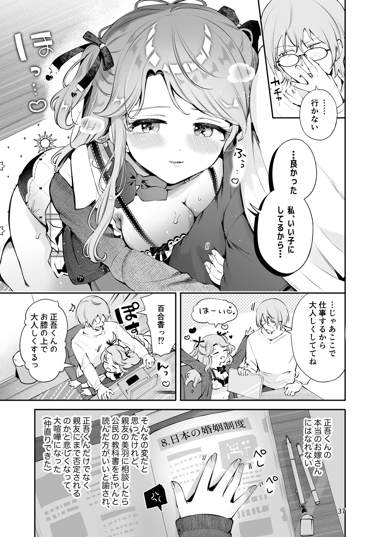 叔父さんのお嫁さんになりたい Page.36