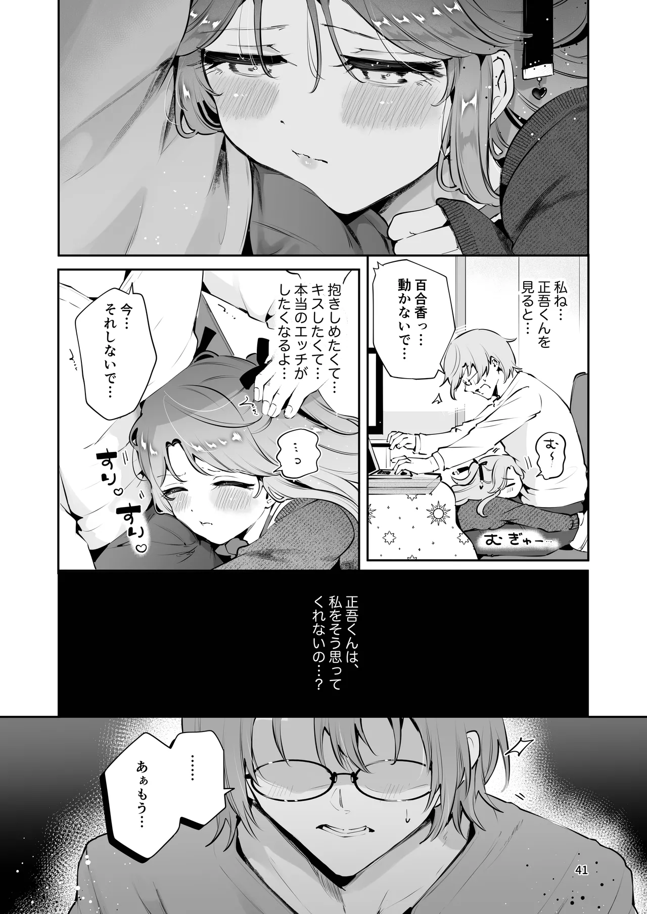 叔父さんのお嫁さんになりたい Page.40