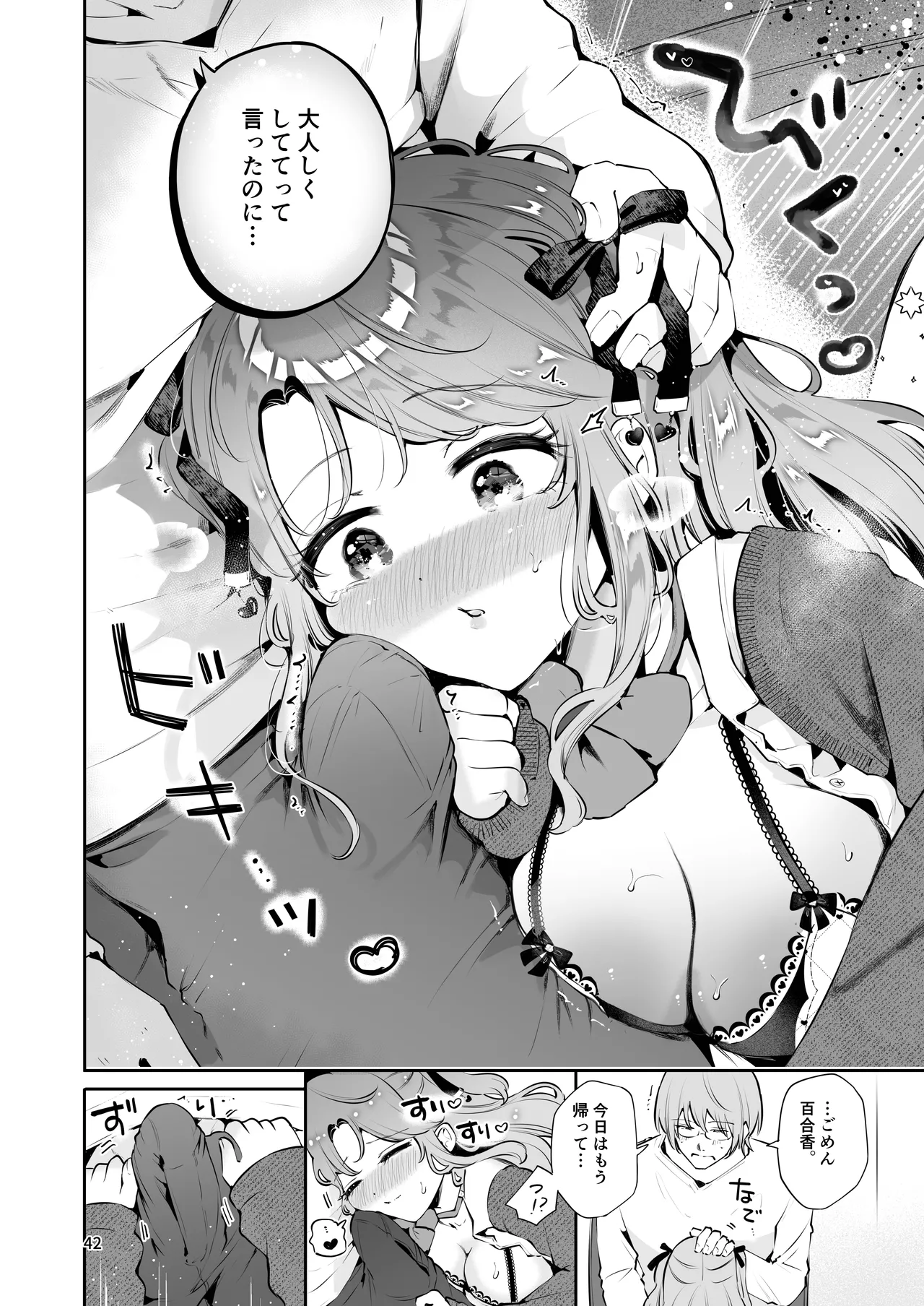 叔父さんのお嫁さんになりたい Page.41
