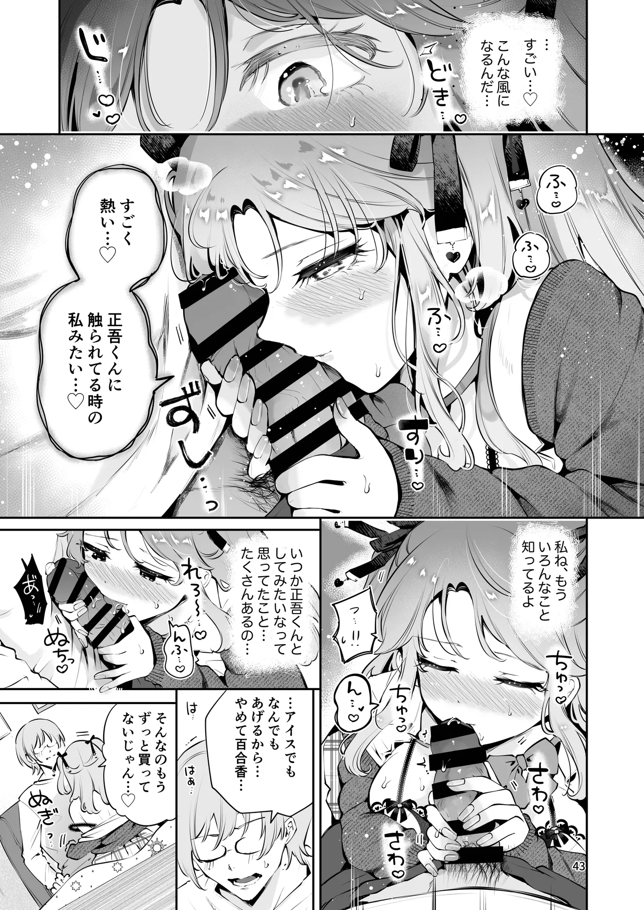 叔父さんのお嫁さんになりたい Page.42