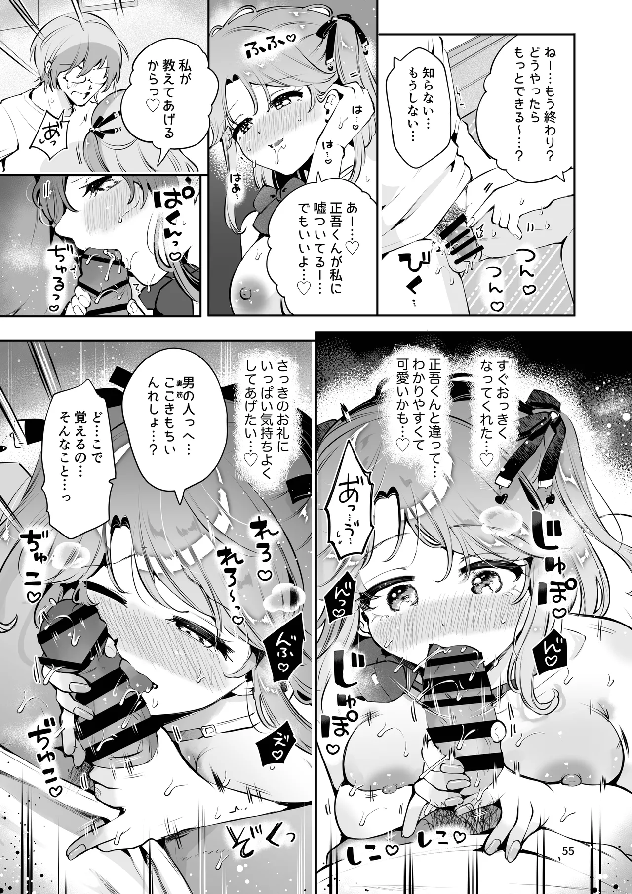 叔父さんのお嫁さんになりたい Page.54