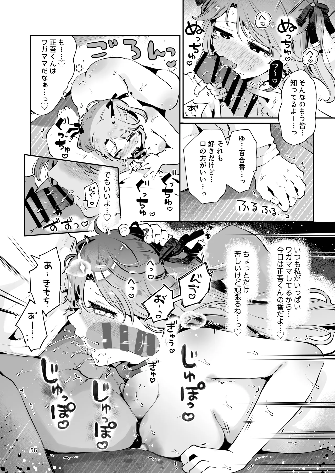 叔父さんのお嫁さんになりたい Page.55