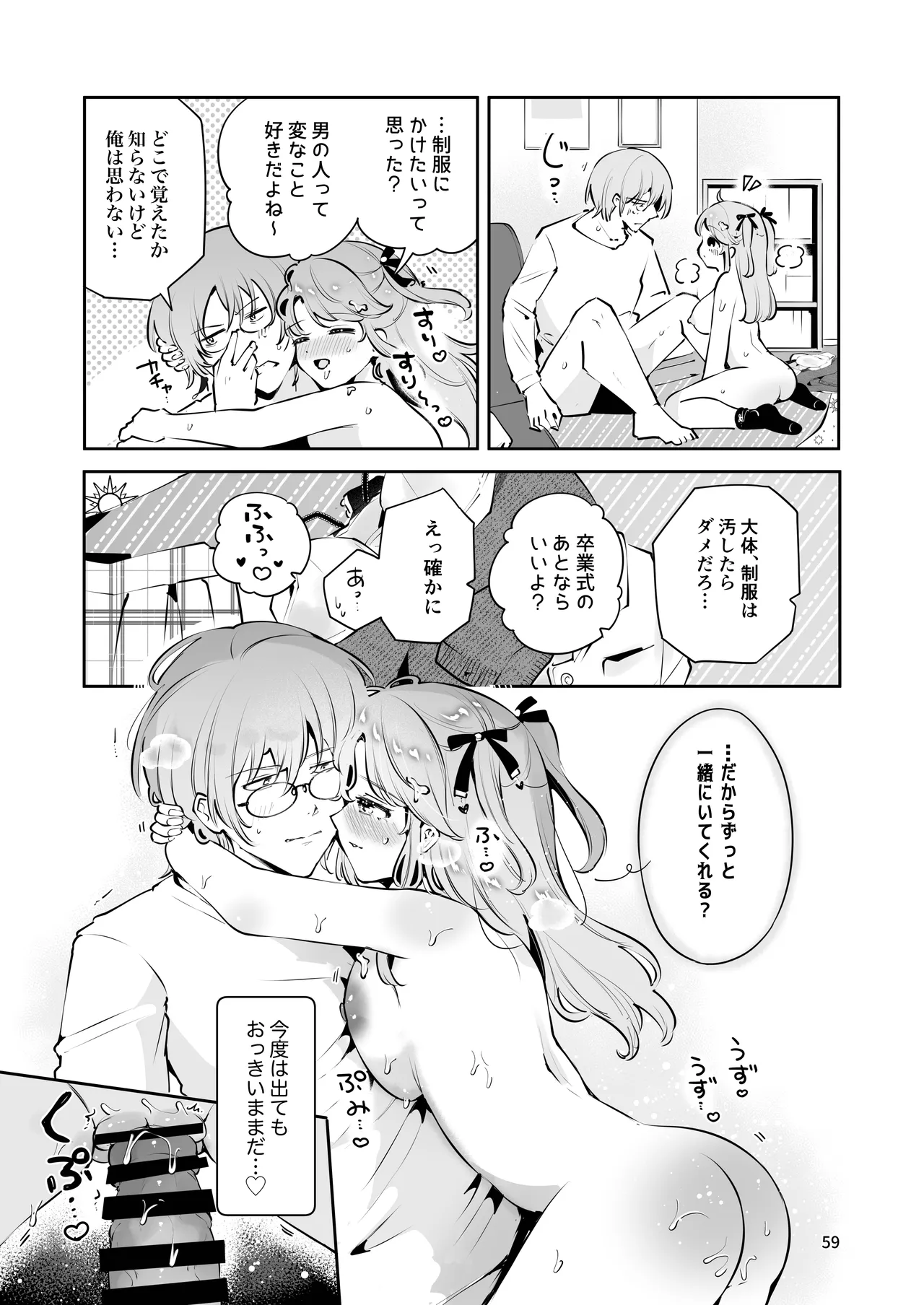 叔父さんのお嫁さんになりたい Page.58