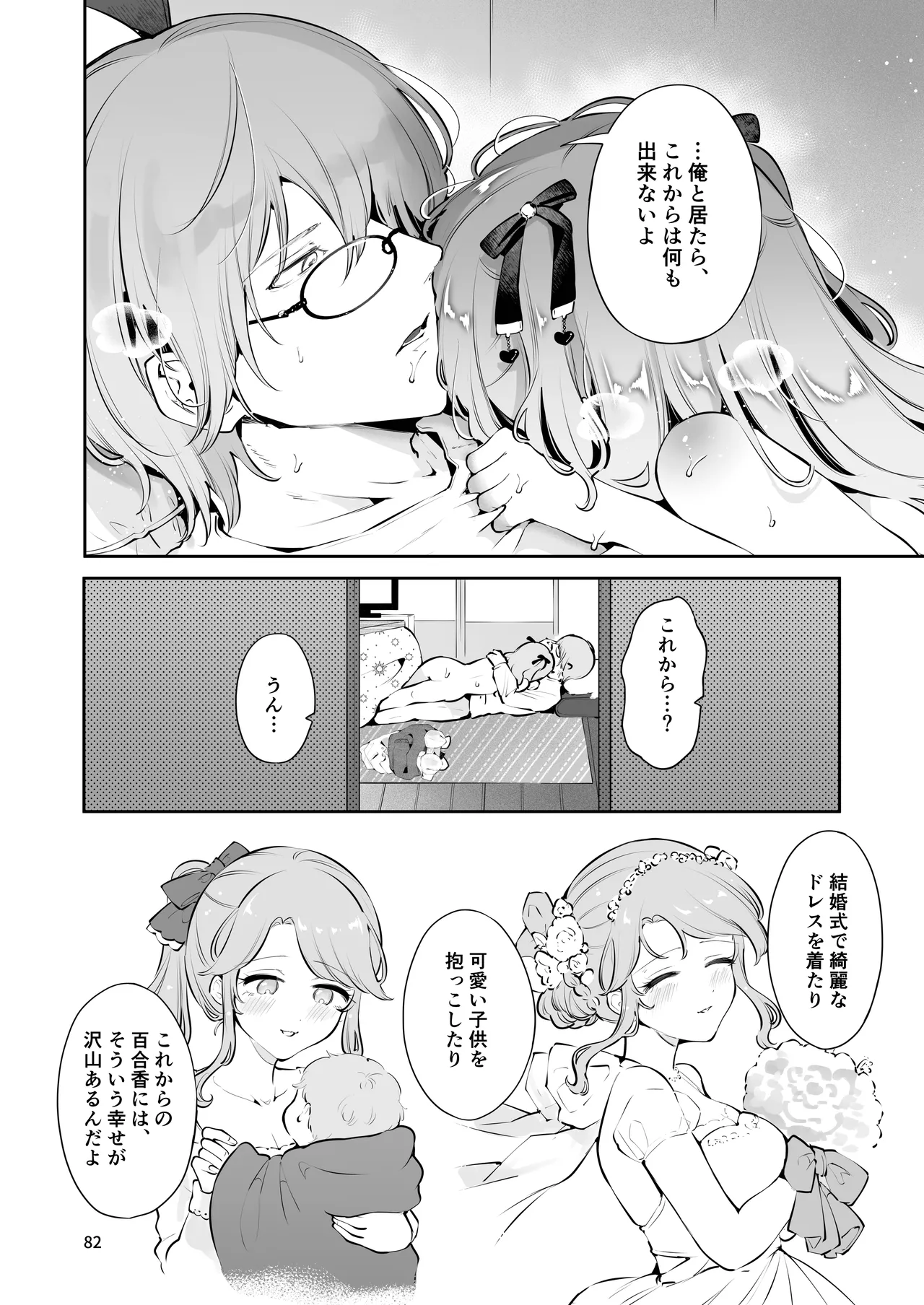 叔父さんのお嫁さんになりたい Page.81
