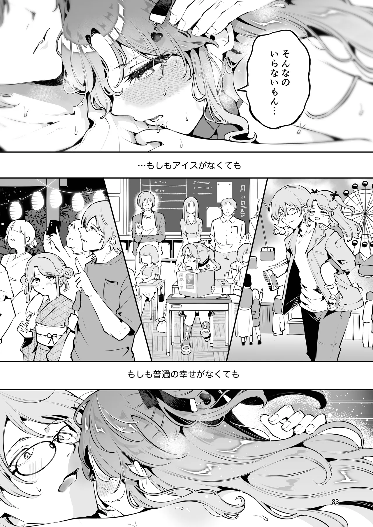 叔父さんのお嫁さんになりたい Page.82