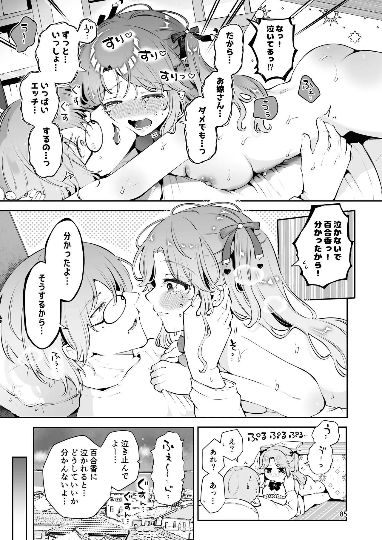 叔父さんのお嫁さんになりたい Page.84