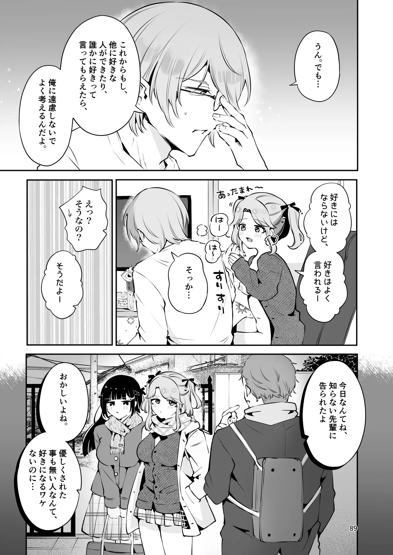 叔父さんのお嫁さんになりたい Page.88