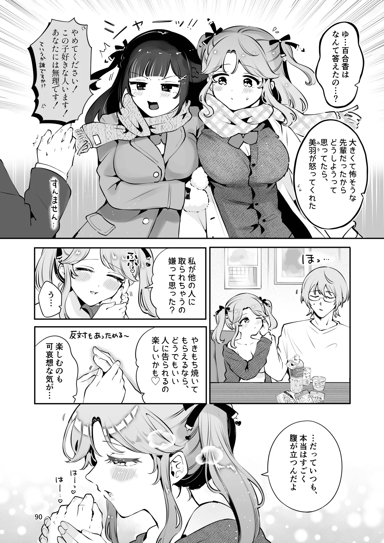 叔父さんのお嫁さんになりたい Page.89