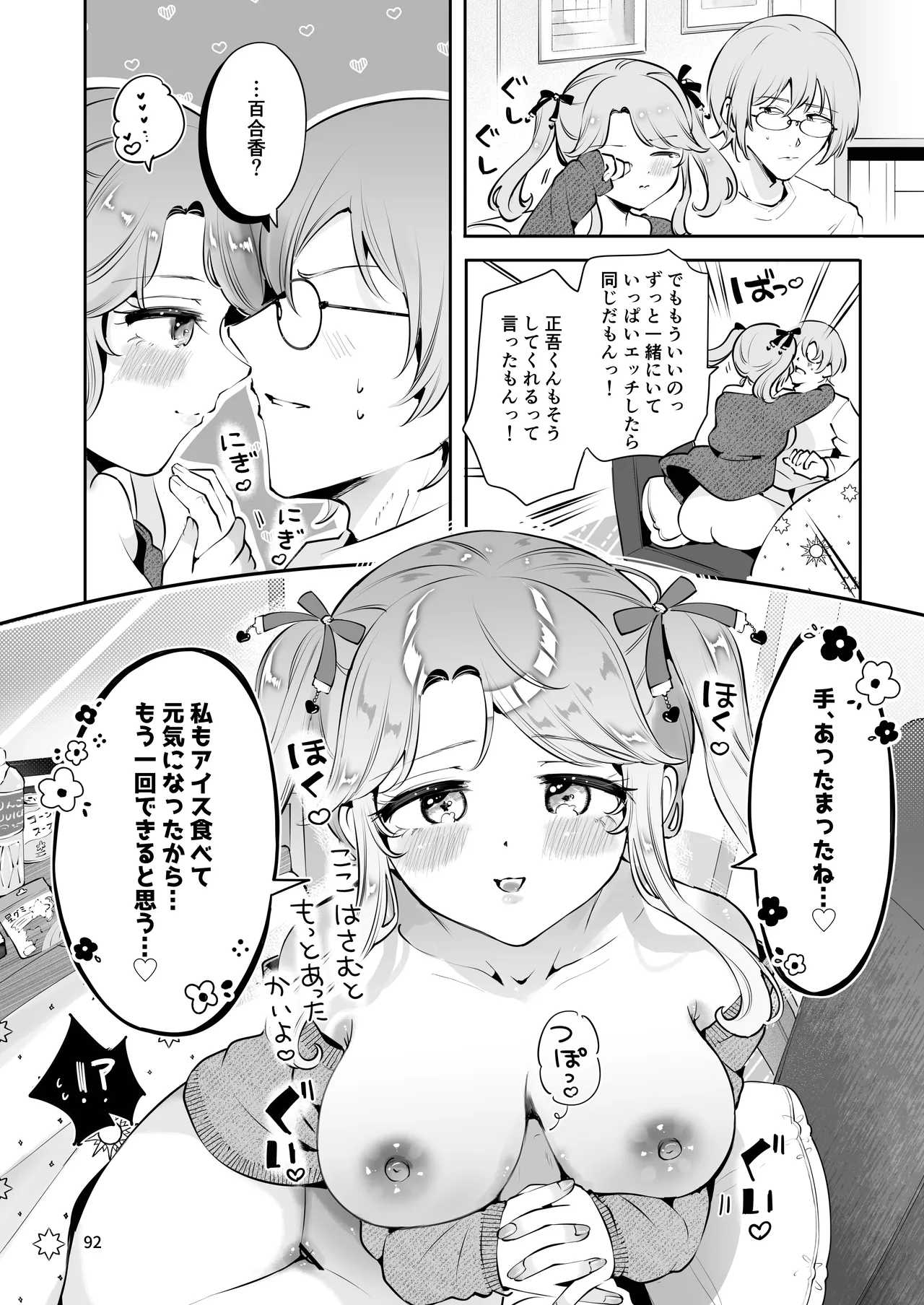 叔父さんのお嫁さんになりたい Page.91