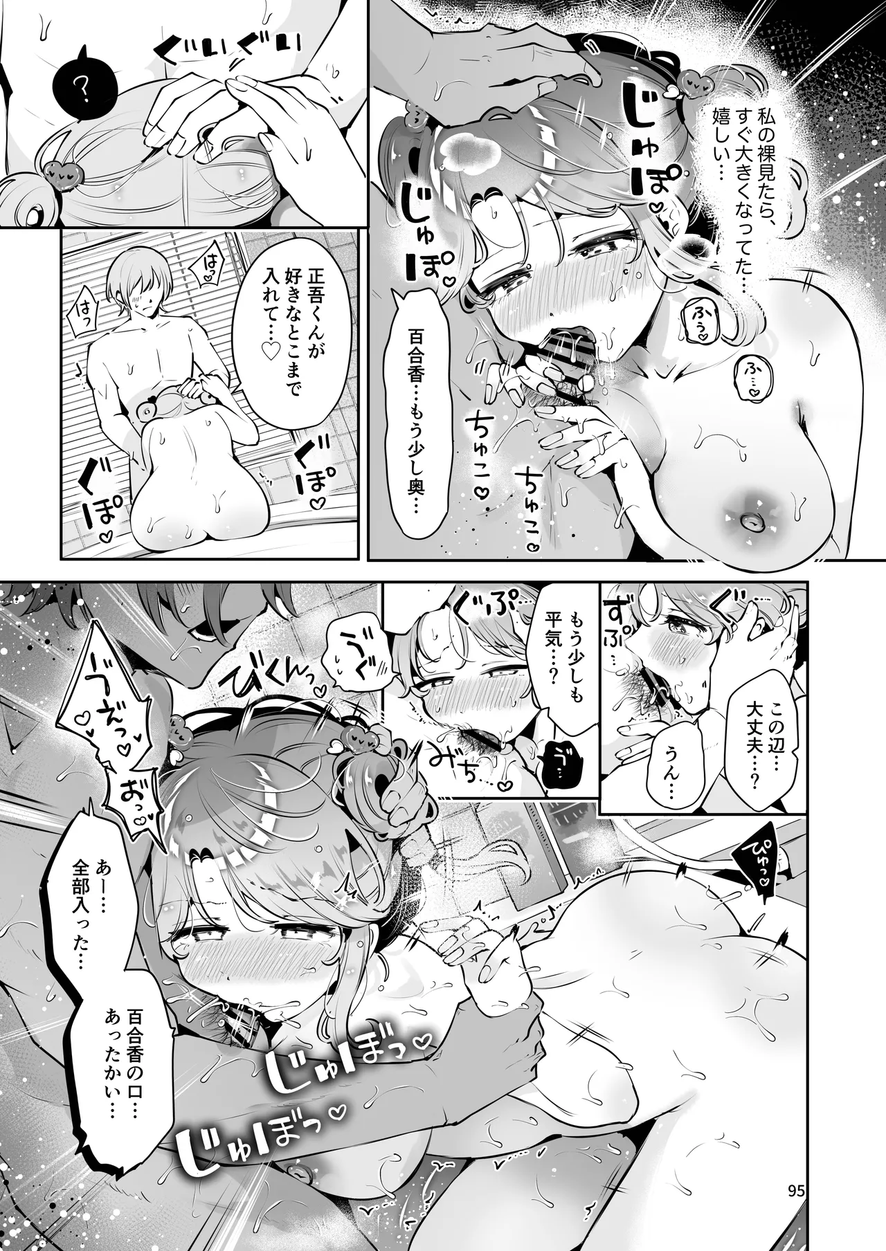 叔父さんのお嫁さんになりたい Page.94