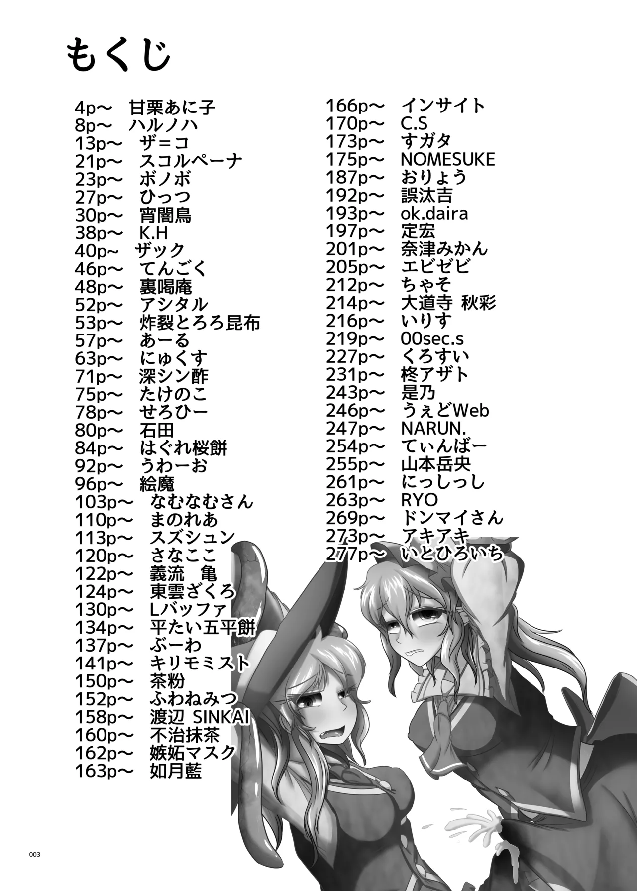 東方ふたなりクソ雑魚おちんぽ合同誌 上巻