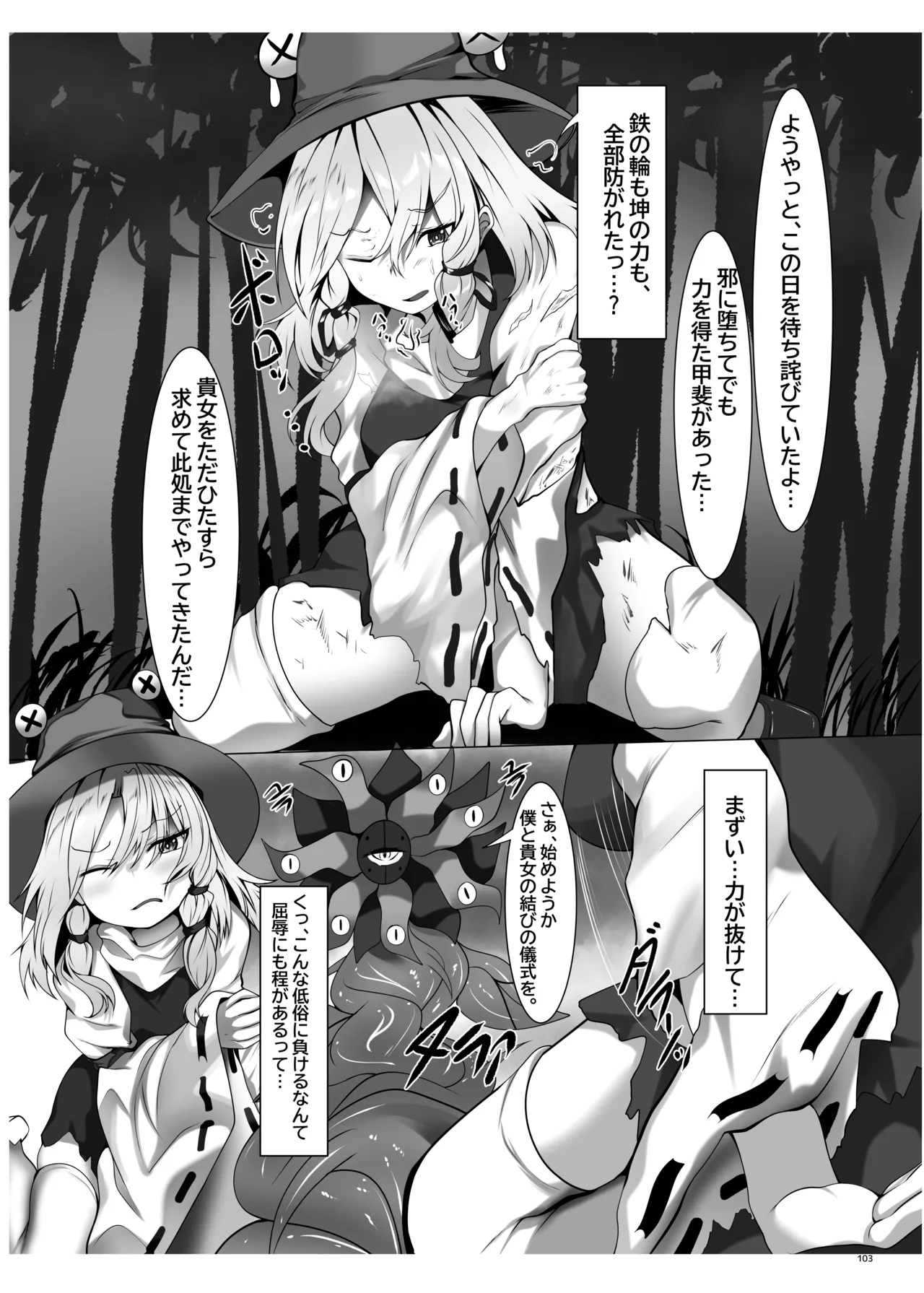 東方ふたなりクソ雑魚おちんぽ合同誌 上巻 Page.101