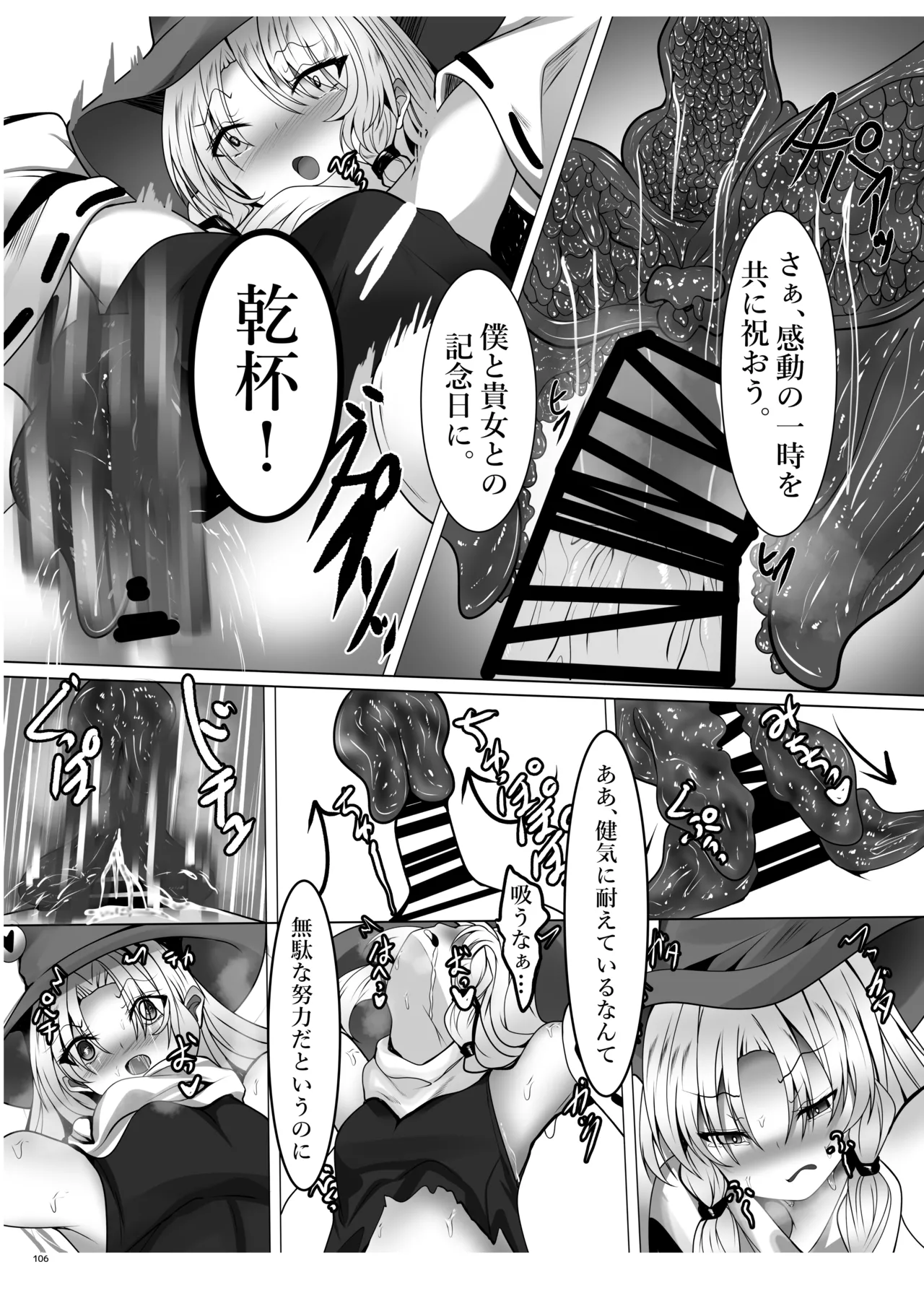 東方ふたなりクソ雑魚おちんぽ合同誌 上巻 Page.104