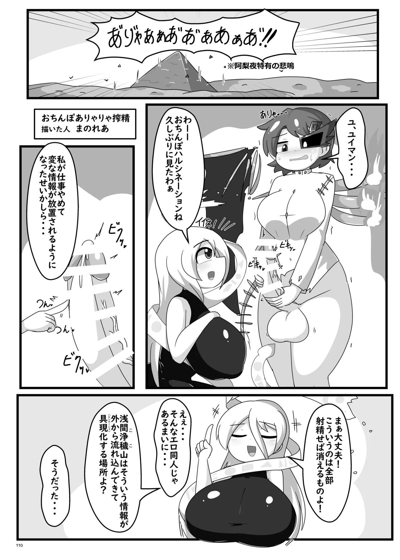 東方ふたなりクソ雑魚おちんぽ合同誌 上巻 Page.108