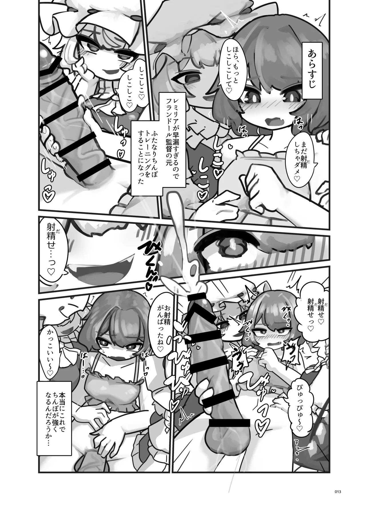 東方ふたなりクソ雑魚おちんぽ合同誌 上巻 Page.11