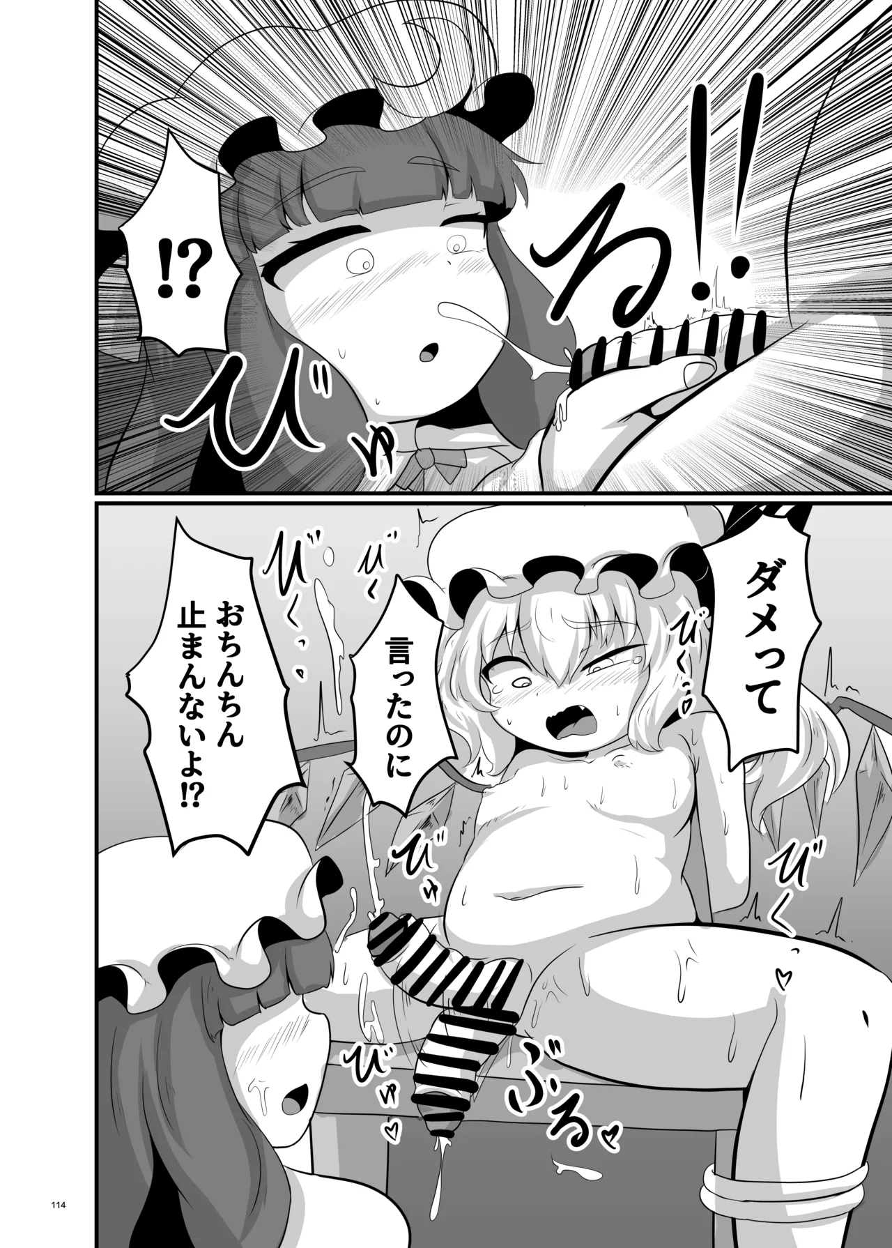 東方ふたなりクソ雑魚おちんぽ合同誌 上巻 Page.112