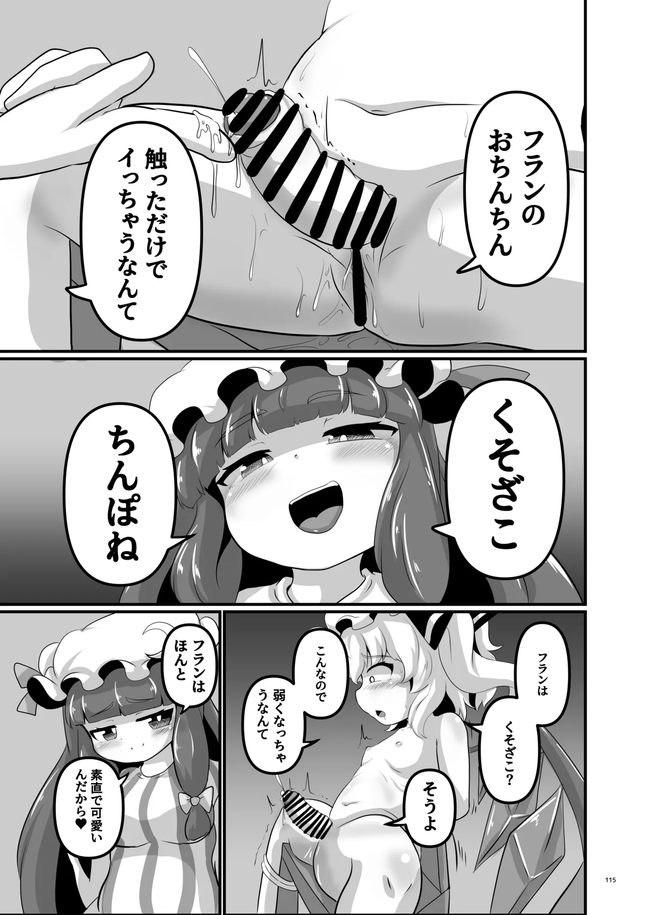 東方ふたなりクソ雑魚おちんぽ合同誌 上巻 Page.113