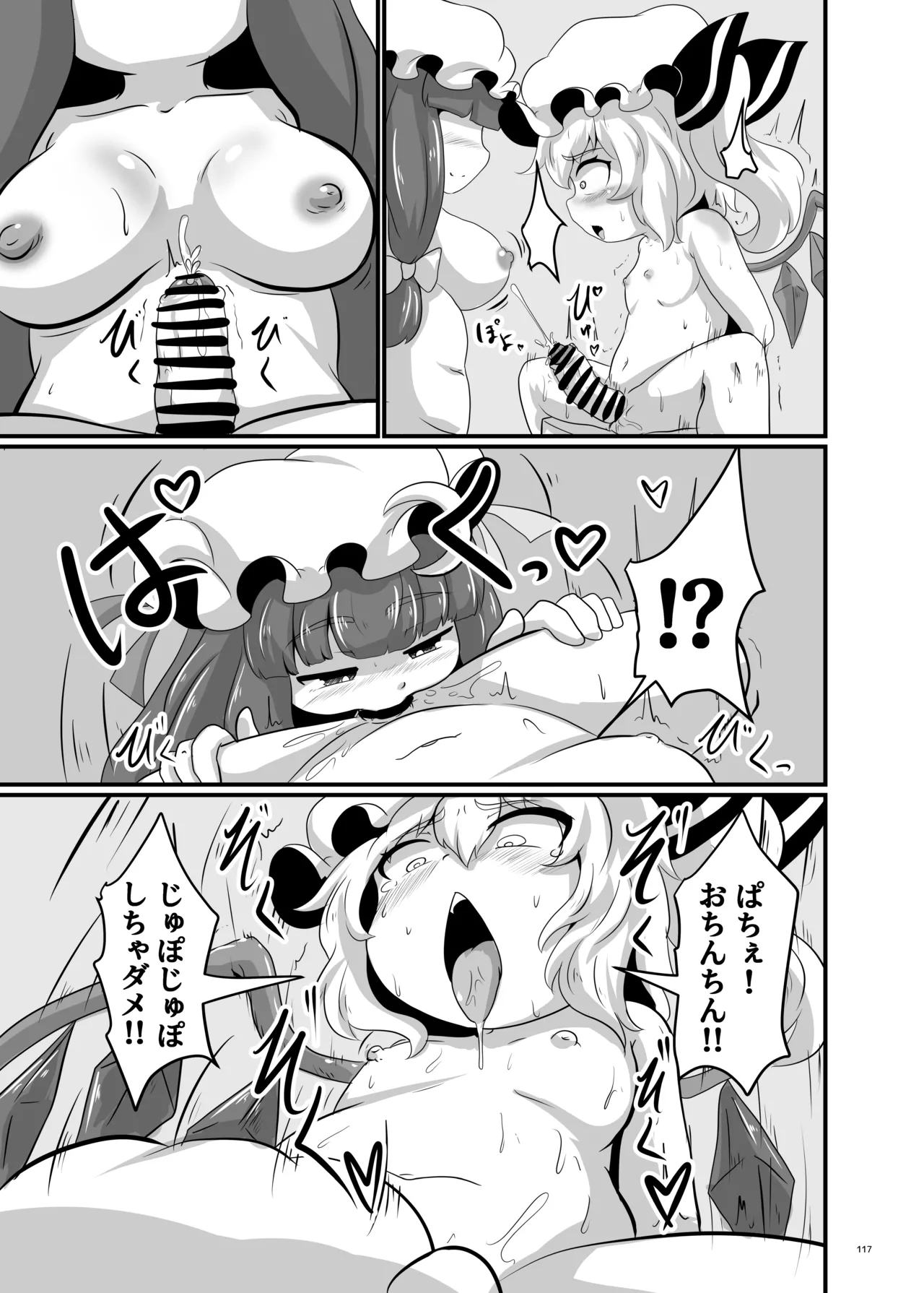 東方ふたなりクソ雑魚おちんぽ合同誌 上巻 Page.115