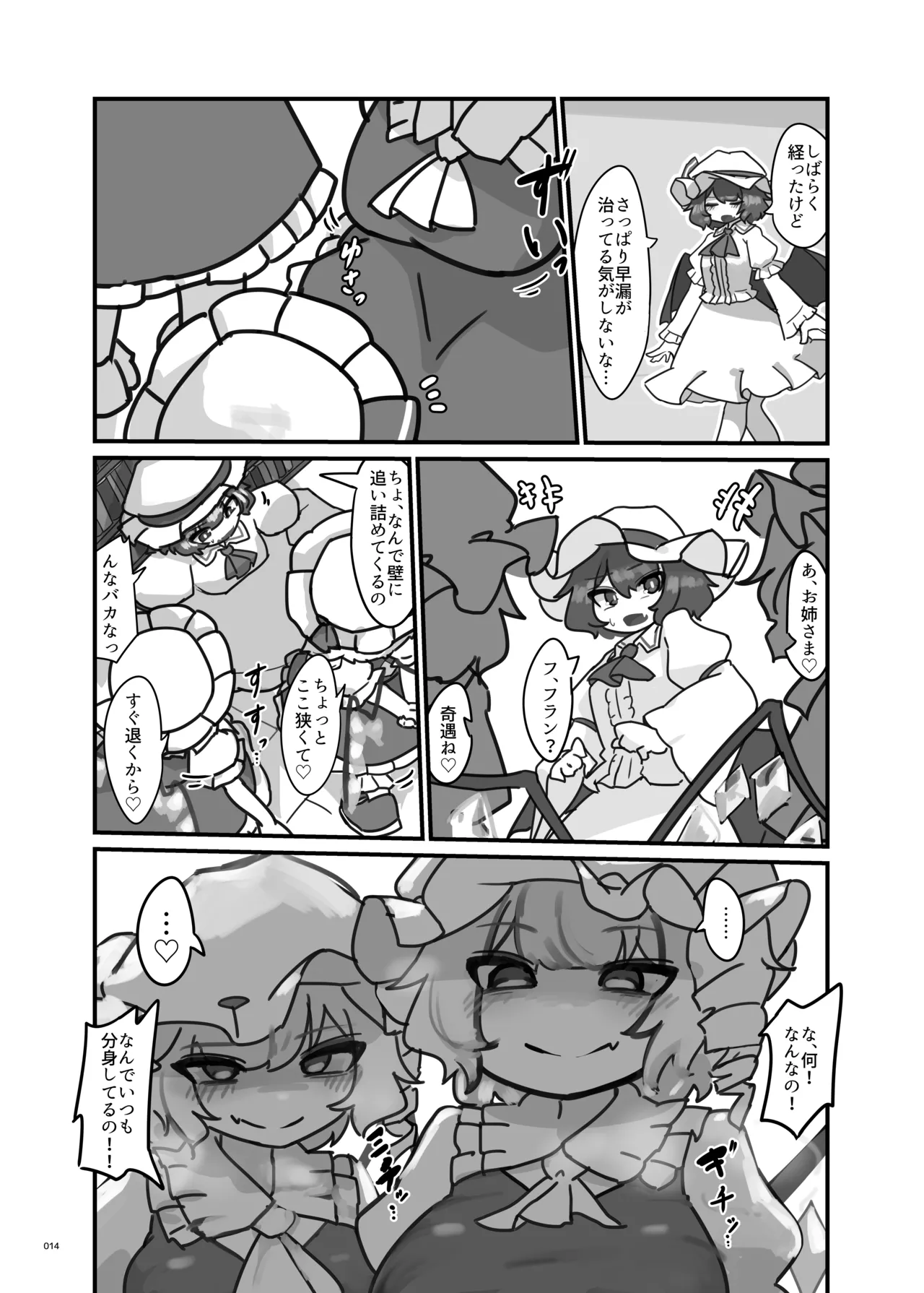 東方ふたなりクソ雑魚おちんぽ合同誌 上巻 Page.12