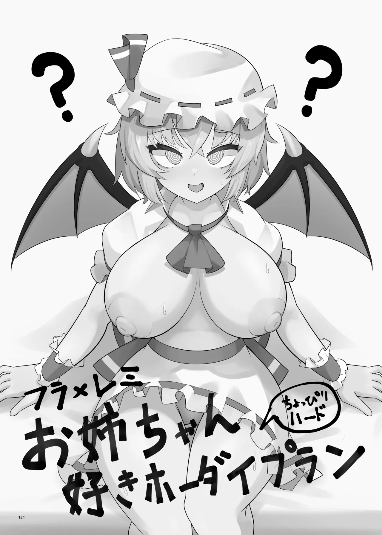 東方ふたなりクソ雑魚おちんぽ合同誌 上巻 Page.122