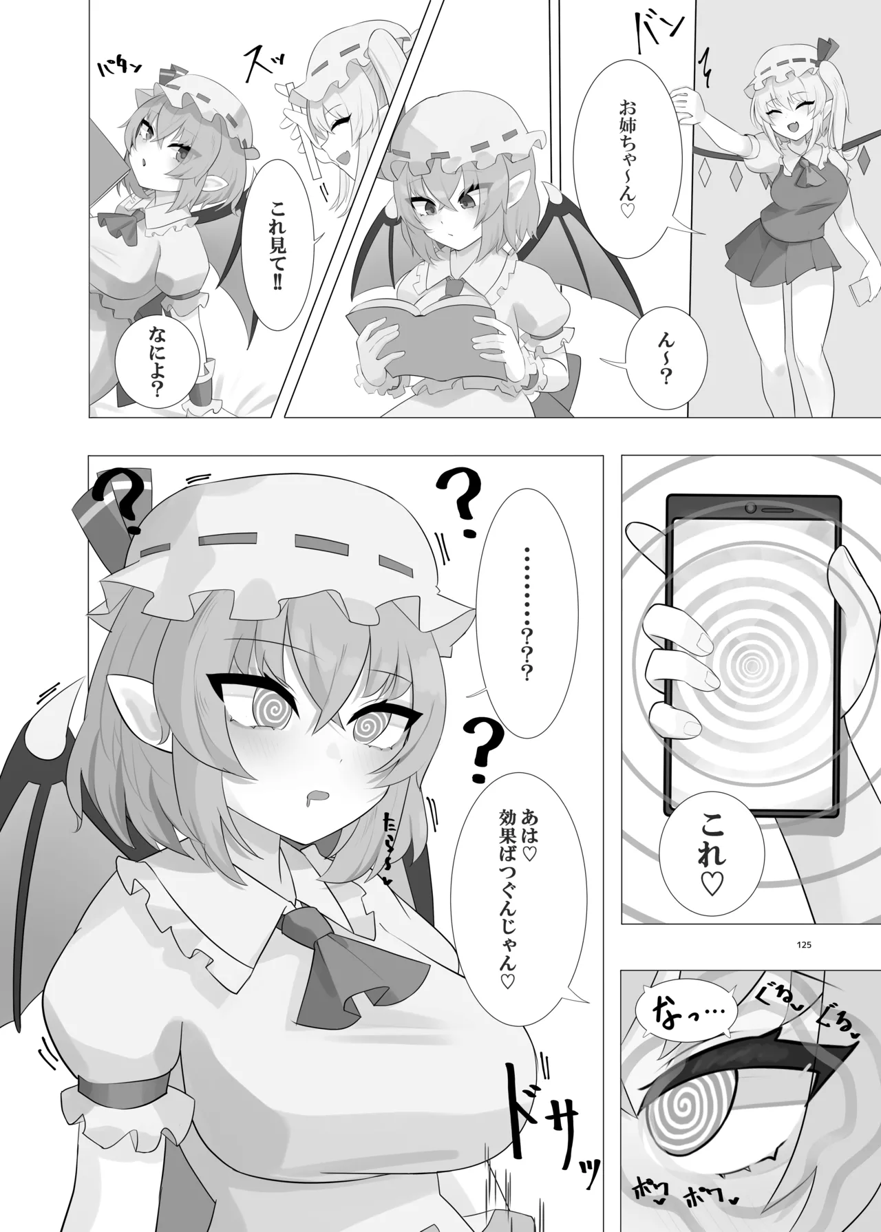 東方ふたなりクソ雑魚おちんぽ合同誌 上巻 Page.123