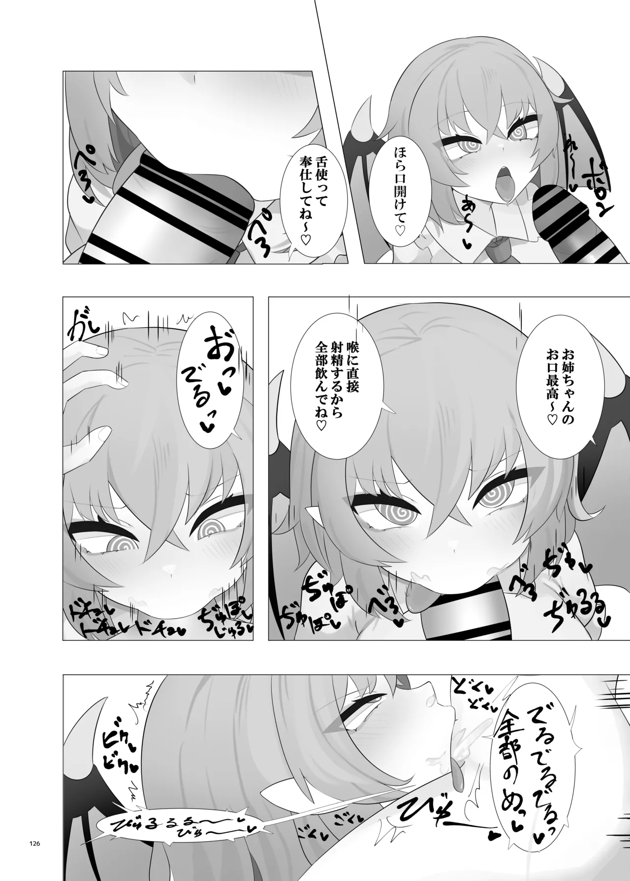 東方ふたなりクソ雑魚おちんぽ合同誌 上巻 Page.124