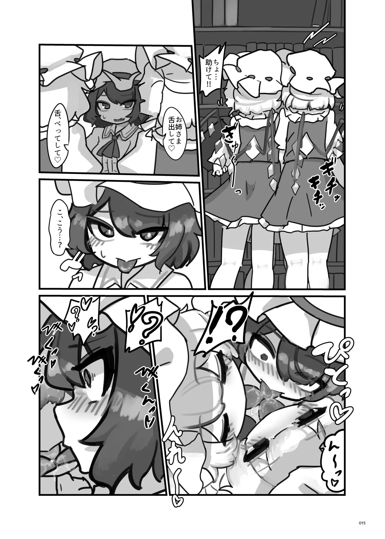 東方ふたなりクソ雑魚おちんぽ合同誌 上巻 Page.13